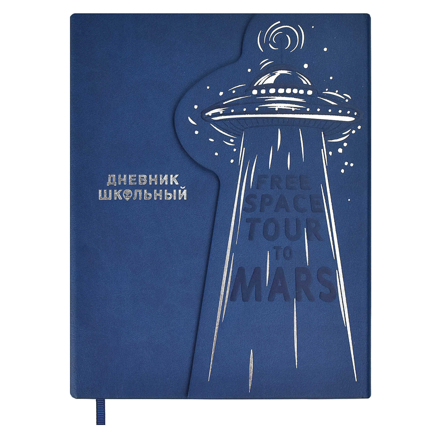 

Дневник школьный Феникс+ НЛО, А5+, 48 л, Синий, 59634