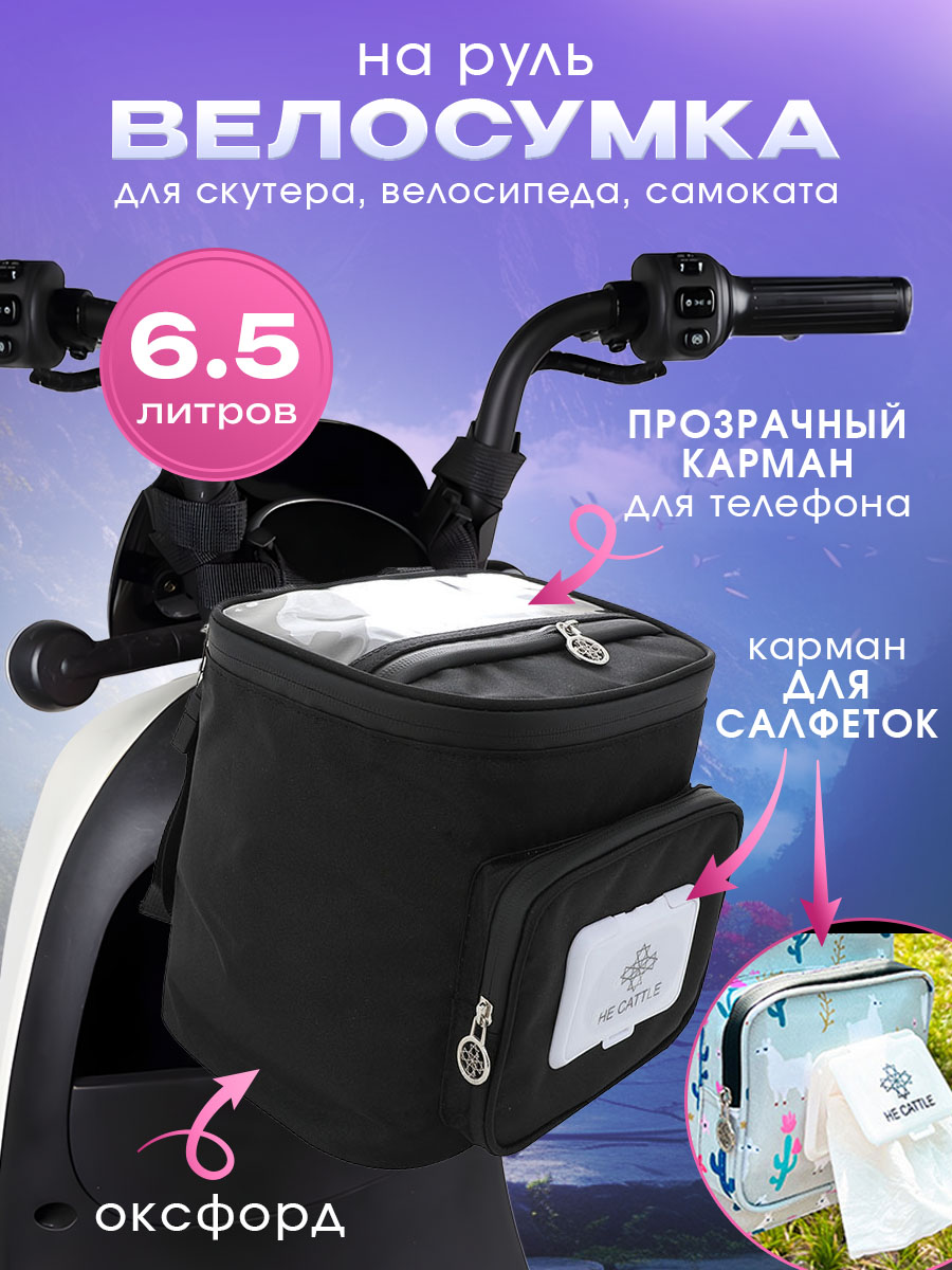 

Велосумка на руль VELB-MK12, черная, Черный, VELB-MK12
