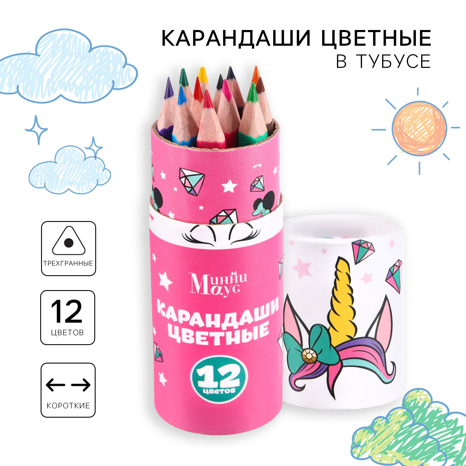 

Карандаши цветные Disney Единорог, Минни Маус, в тубусе мини, 12 цветов, Карандаши цветные