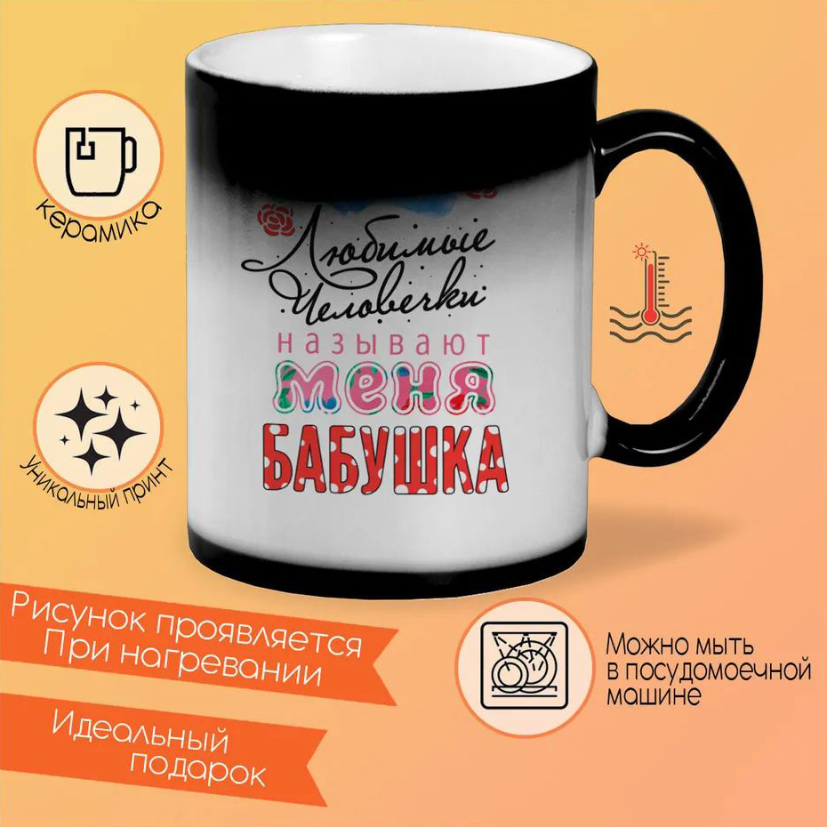 

Кружка CoolPodarok Мои любимые человечки называют меня бабушкой