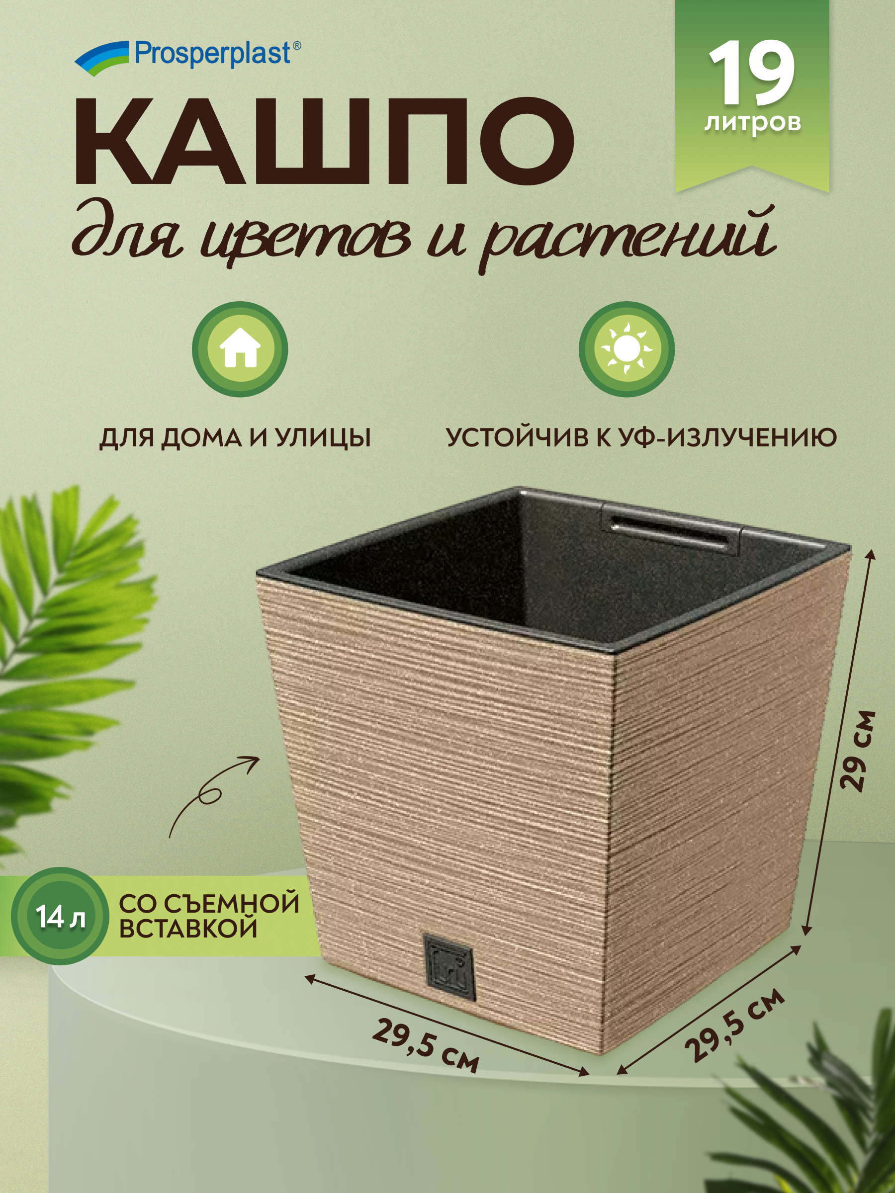 

Цветочное кашпо Prosperplast Furu square low PPDFS300W-4665W 19 л 1 шт. светлое дерево, Желтый, Furu square low