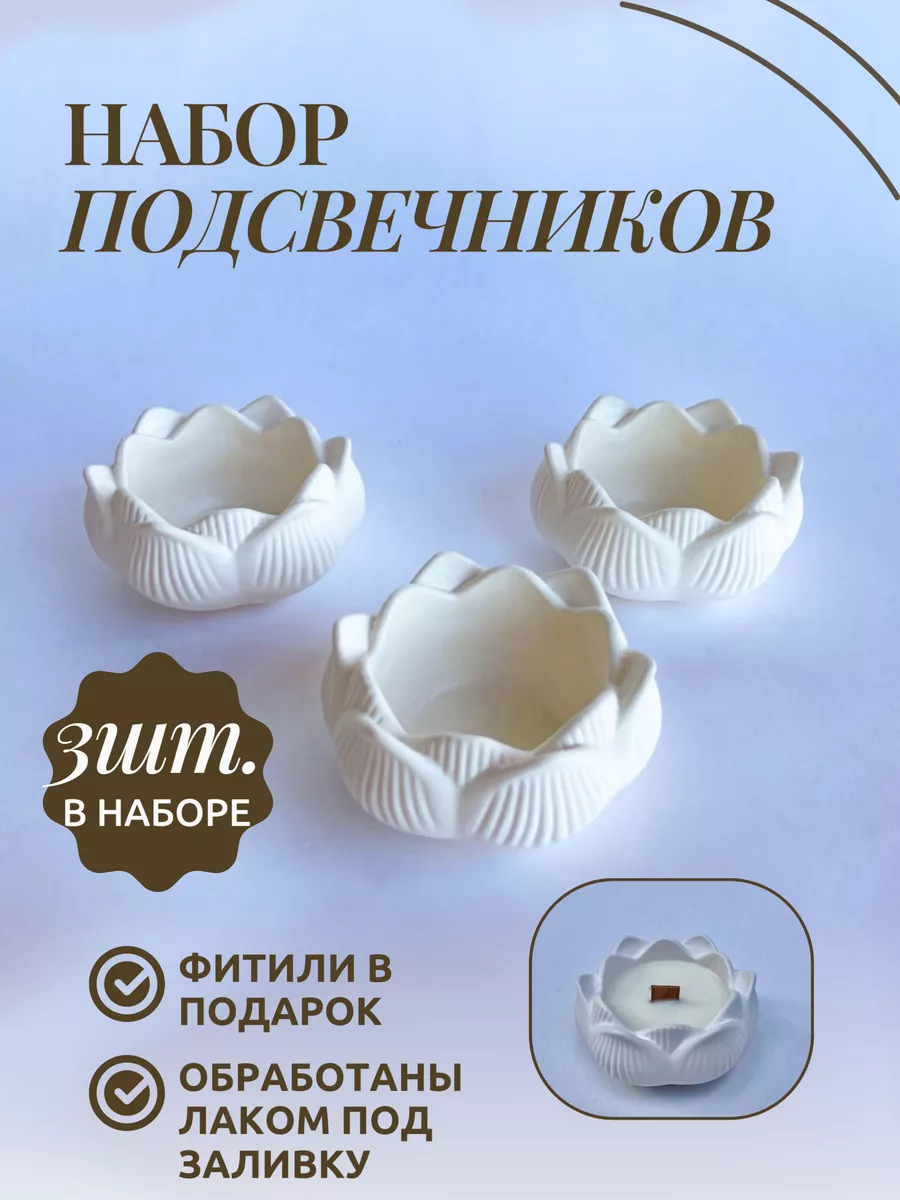 

Баночка для свечи MIAWAX, 3шт лотос, Белый