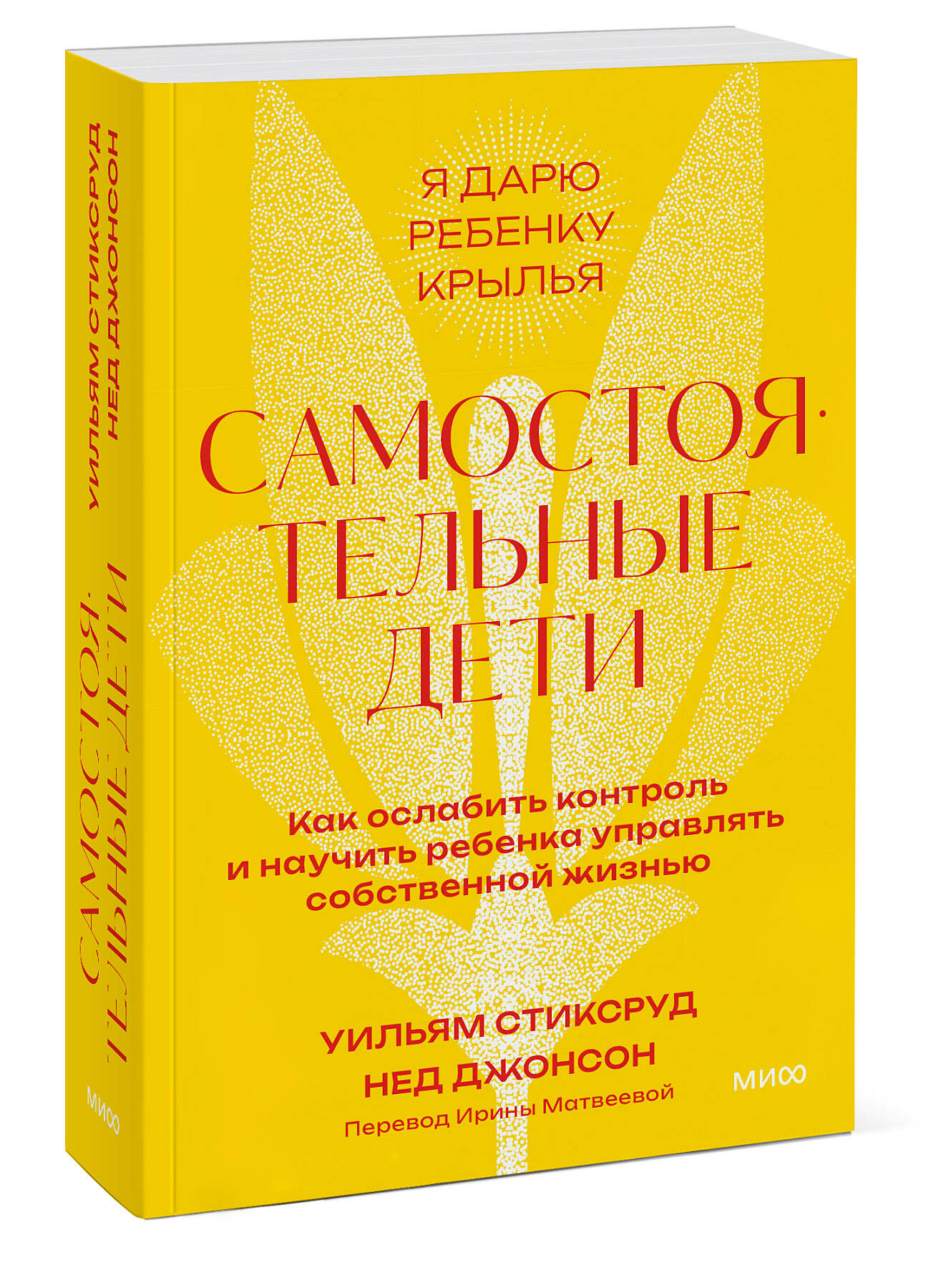 

Самостоятельные дети. Как ослабить контроль и научить ребенка управлять собственной