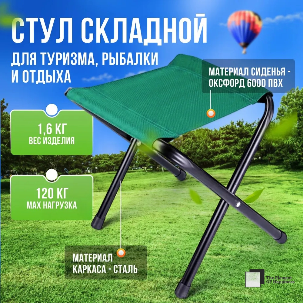 

Складной Туристический табурет The Element OF Happiness PI-14 Зеленый, PI-14