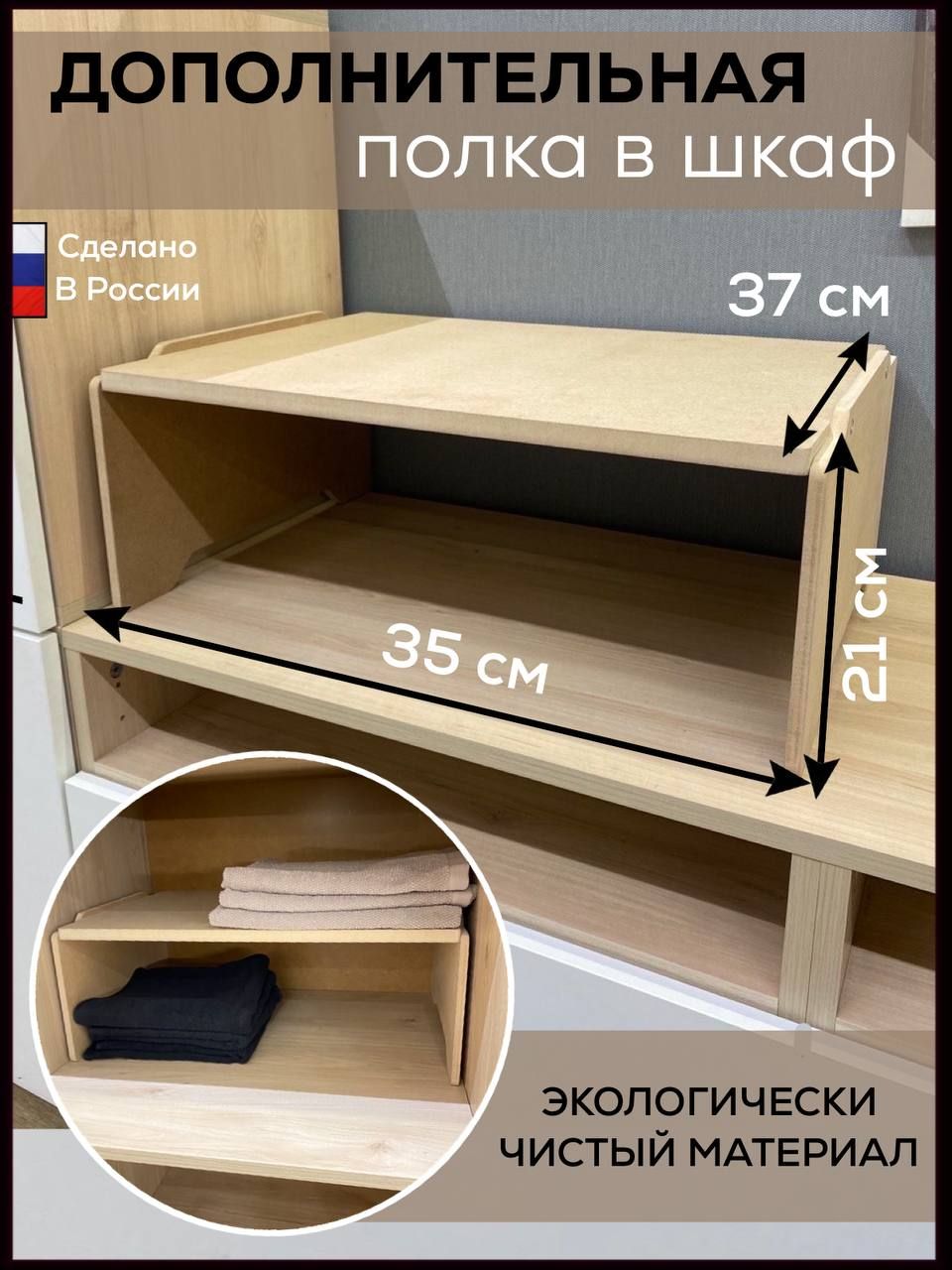 

Полка для шкафа INTERESTING THINGS Разделитель 37х35 см бежевый, Разделитель