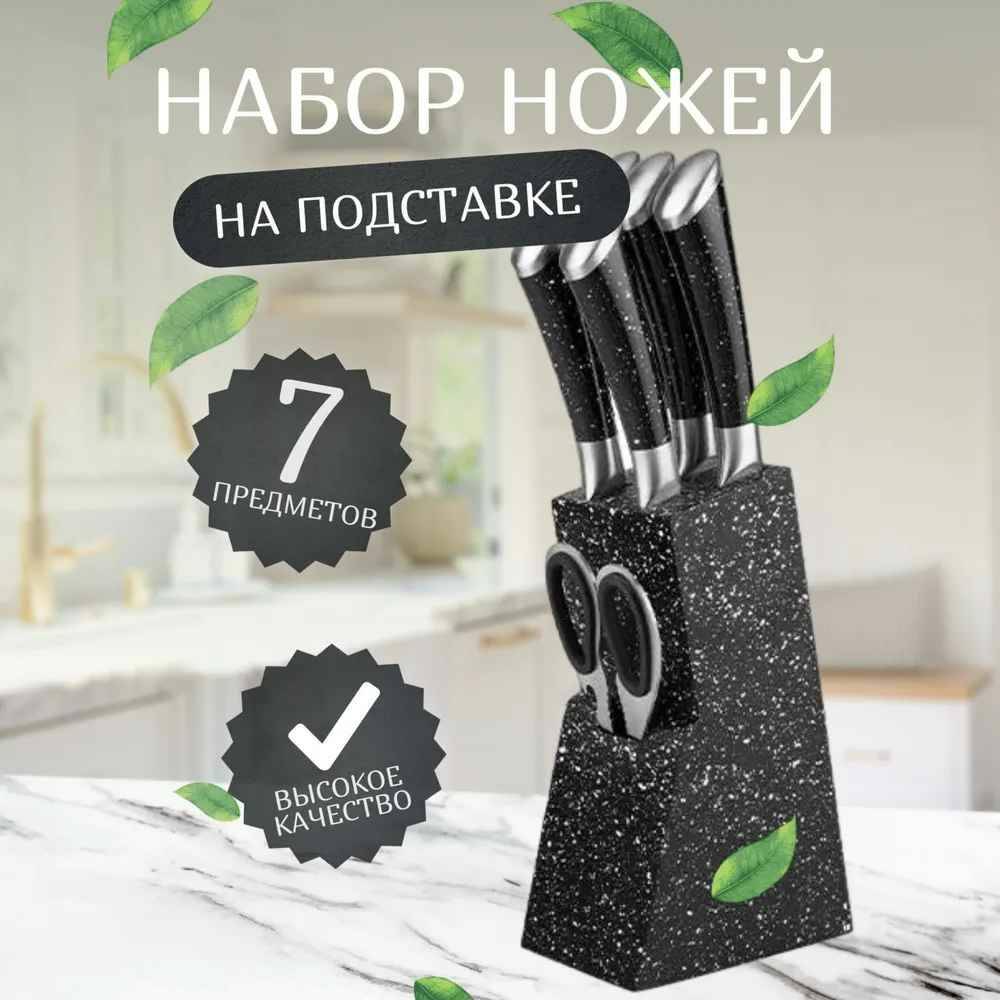 

Набор ножей из нержавеющей стали 7 предметов, Китай