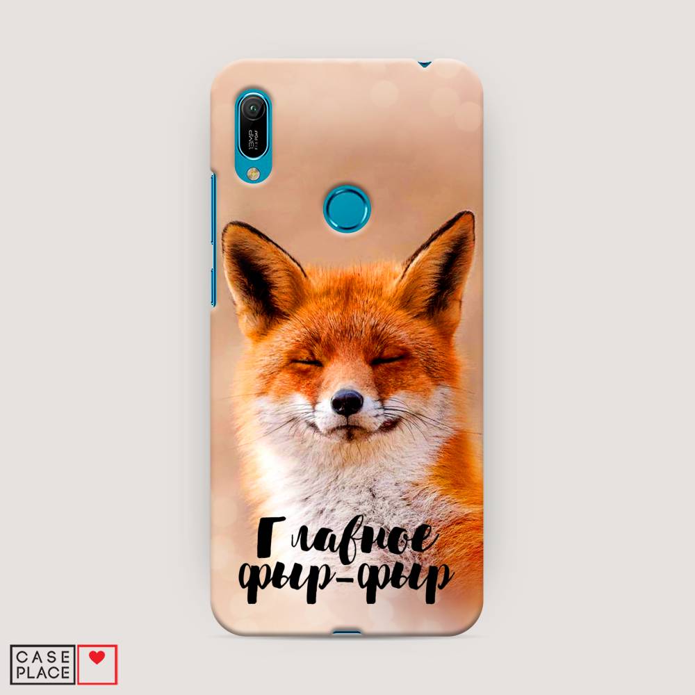 

Чехол Awog "Главное фыр-фыр" для Huawei Y6 2019