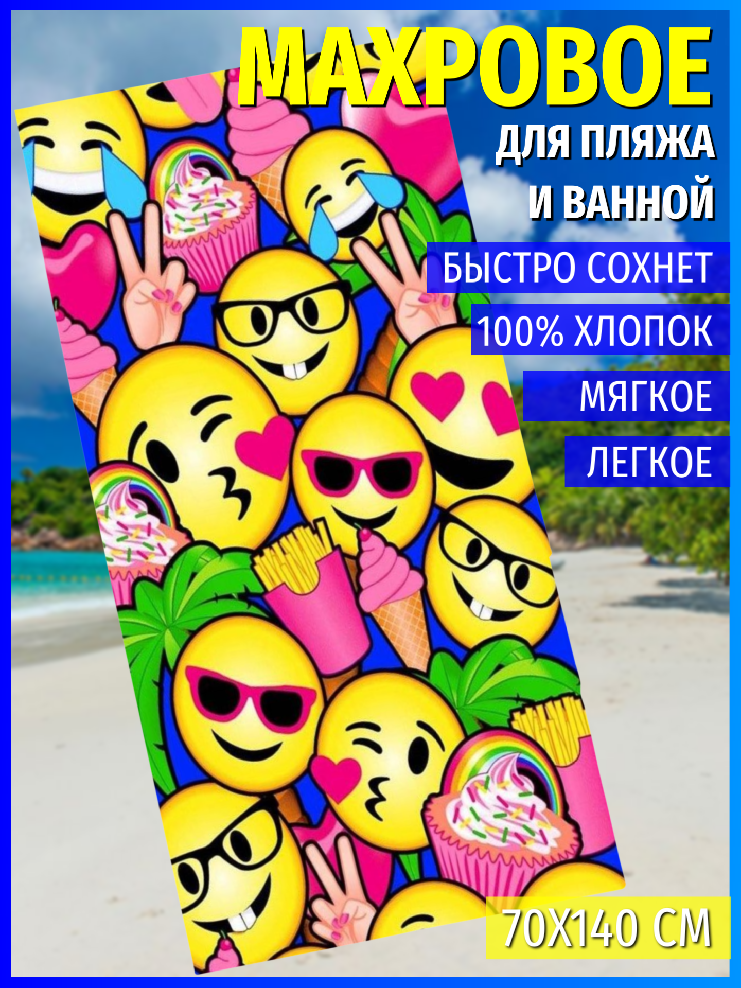 Полотенце Павлина Смайлики 70х140 см