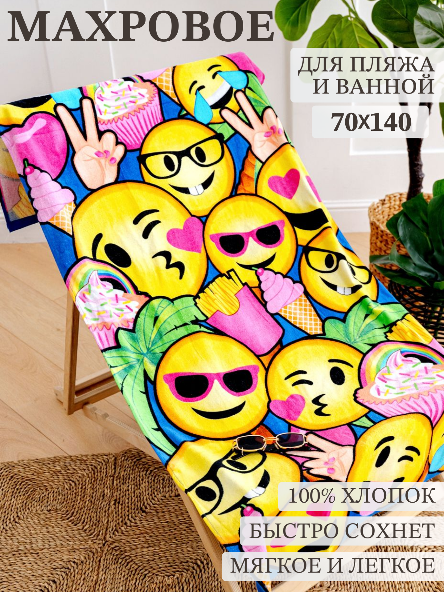 

Полотенце Павлина Смайлики 70х140 см, ПЛ-пляжники