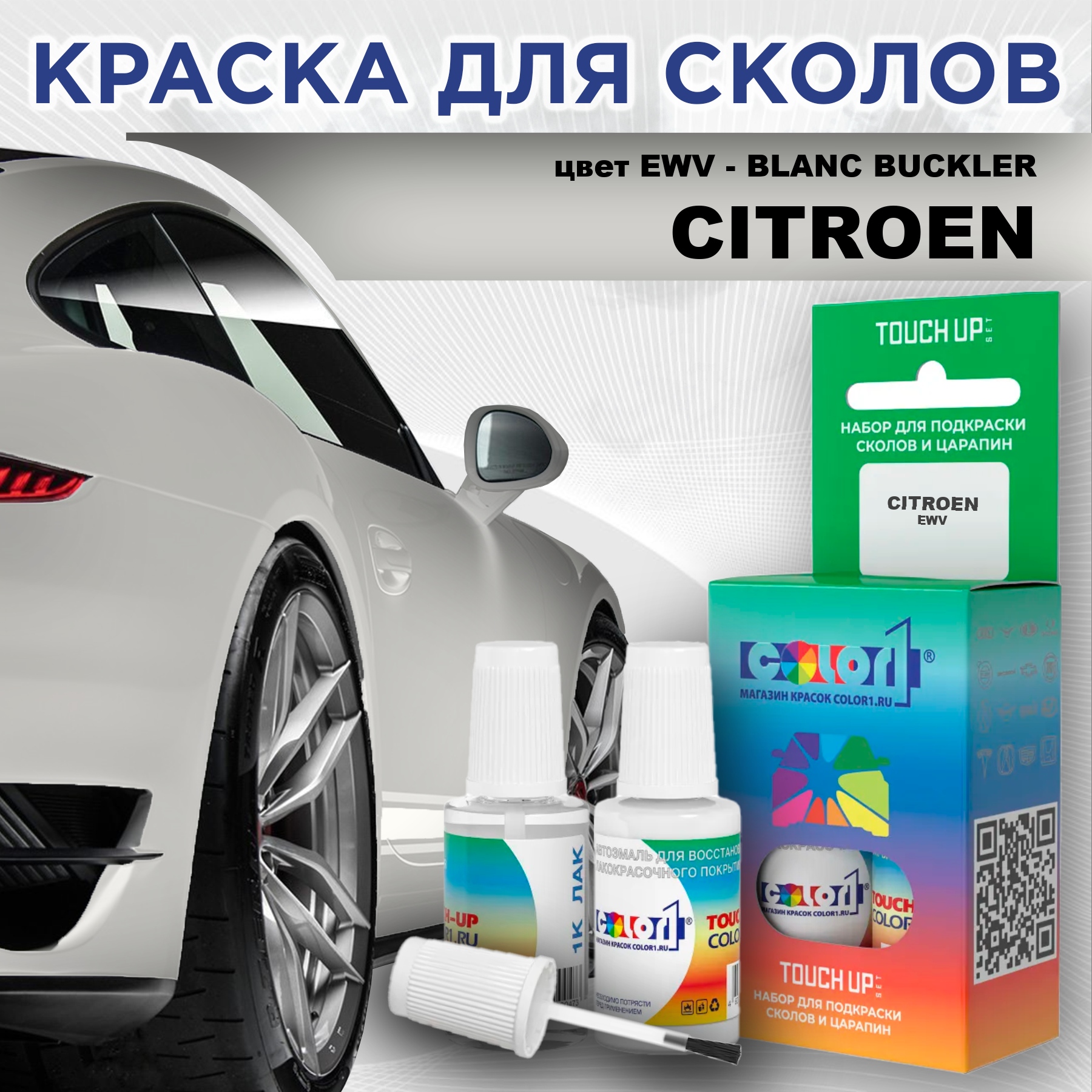 

Краска для сколов во флаконе с кисточкой COLOR1 для CITROEN, цвет EWV - BLANC BUCKLER, Прозрачный