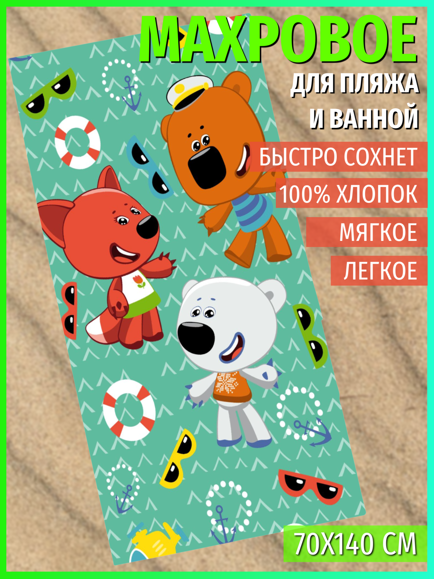 Полотенце Павлина Мимимишки праздник 70х140 см