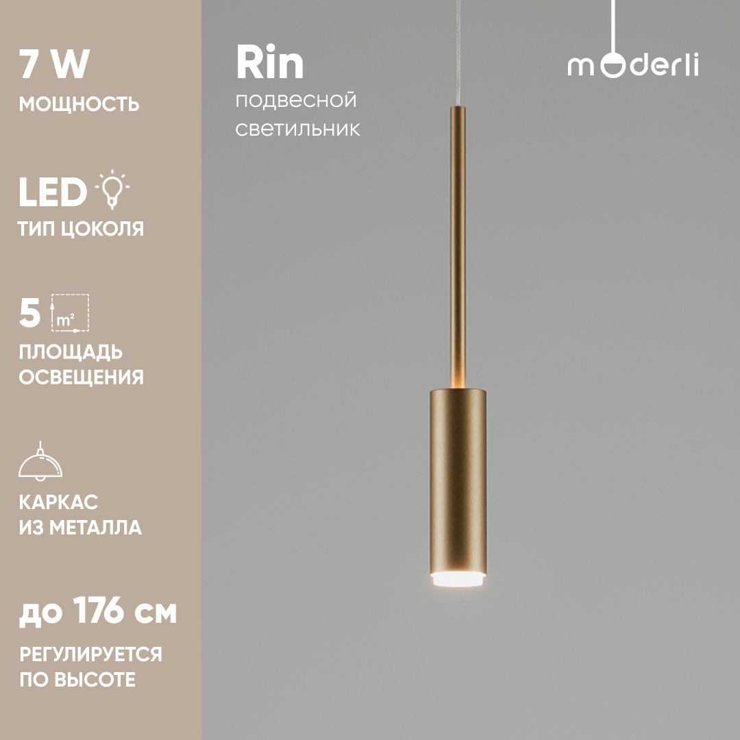 

Светильник подвесной светодиодный Moderli V10901-PL Rin, золотой, Rin