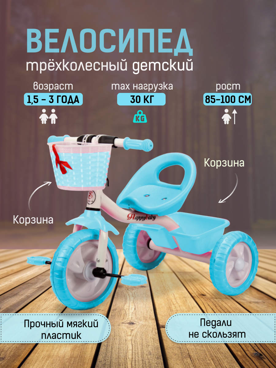 

Велосипед 3-х колесный детский синий YT-669 С