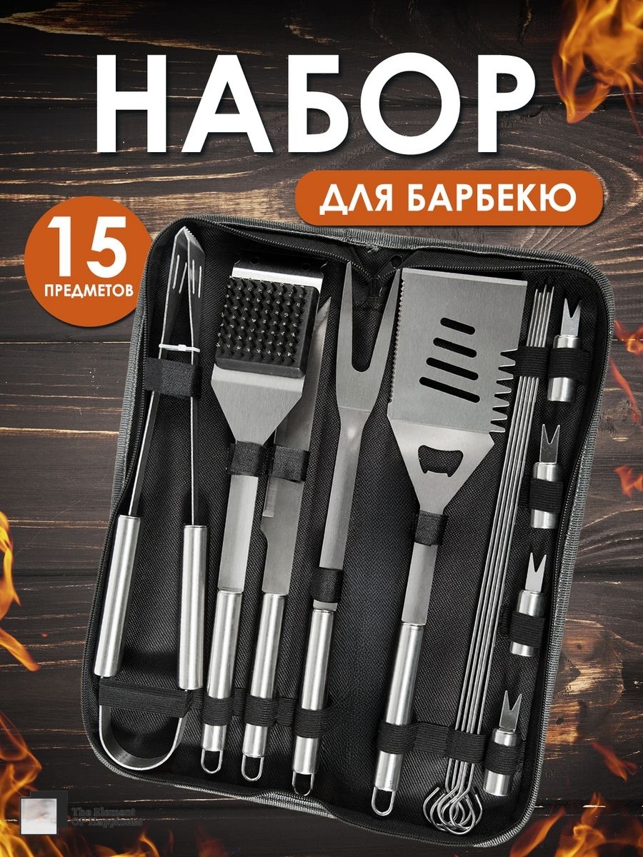 

Набор для барбекю The Element OF Happiness DF-5115 в чехле, Черный, DF-5115