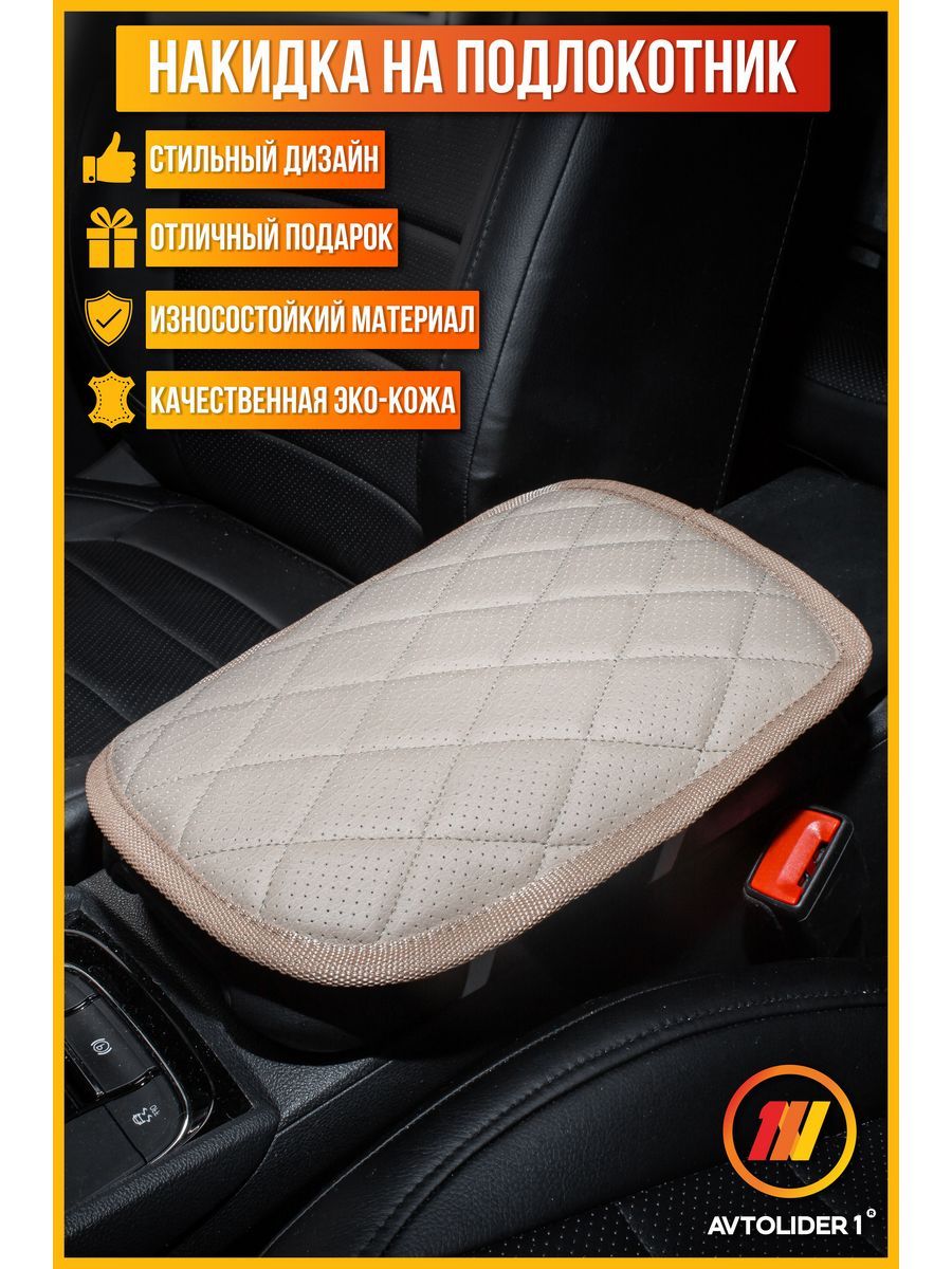 

Подушка автомобильная AVTOLIDER1 для Ниссан Тиида (Nissan Tiida) (Ромб), Бежевый