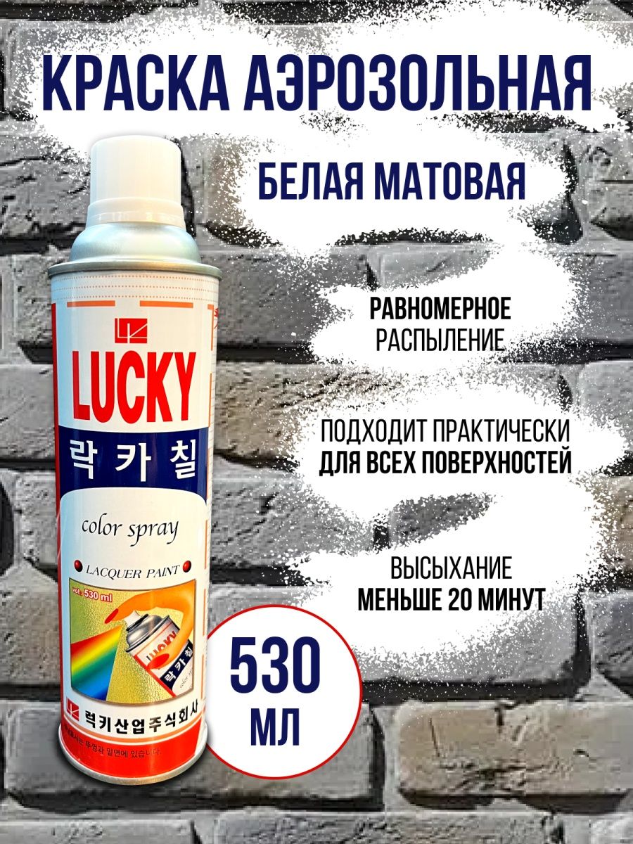 фото Краска аэрозольная матовая универсальная lucky 530мл