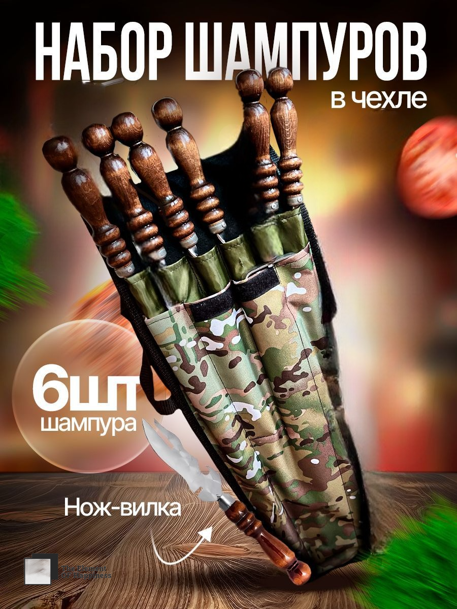 

Набор шампуров в чехле 7 в 1 The Element OF Happiness QA-434520, QA-434520