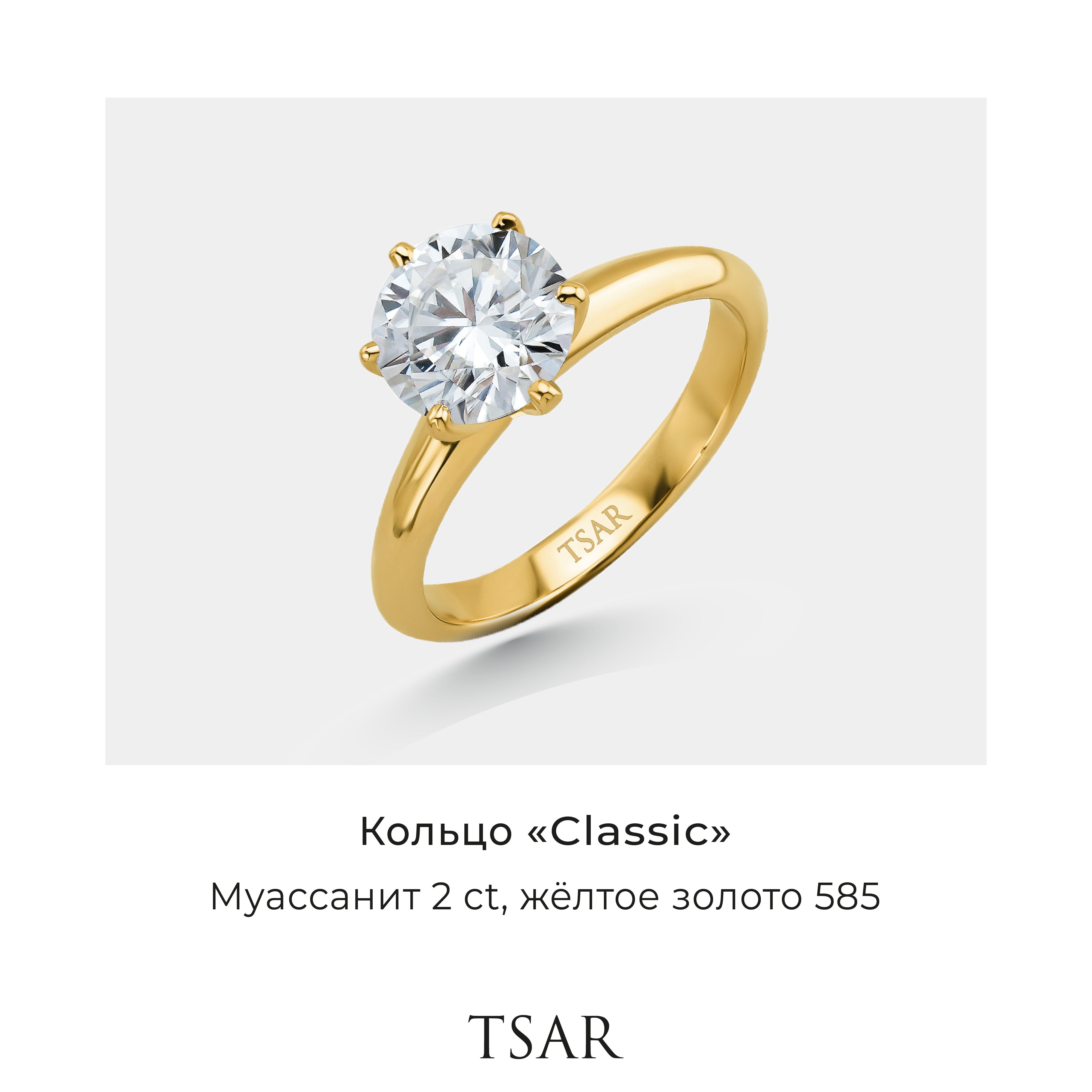 

Кольцо из золота р. 17,5 Tsar TRGMCW8Y, муассанит, TRGMCW8Y