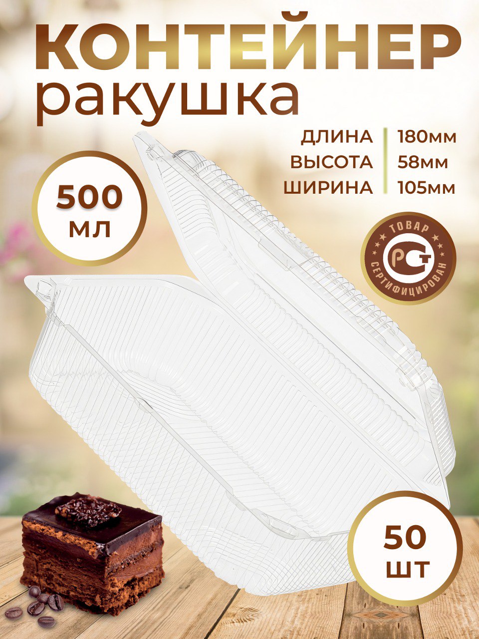 Контейнер ракушка Clear Pack для кондитерских изделий 500 мл х 50 шт 1199₽