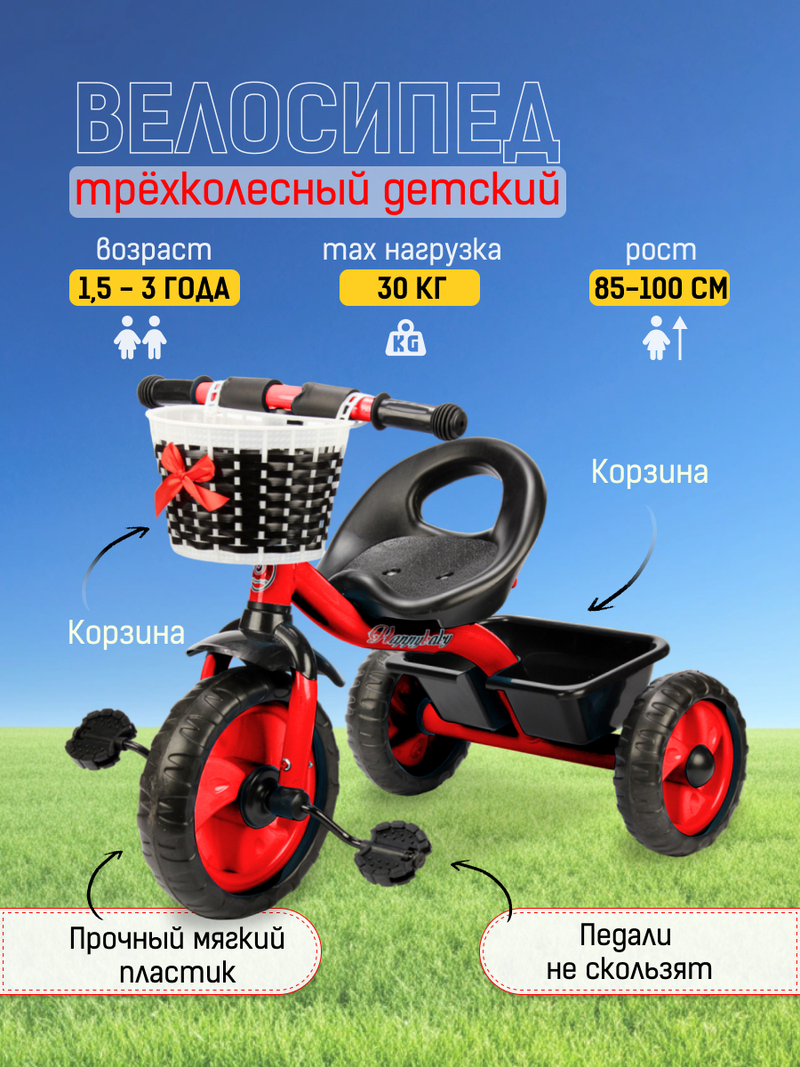 

Велосипед 3-х колесный детский красный YT-668 К, YT-668 К