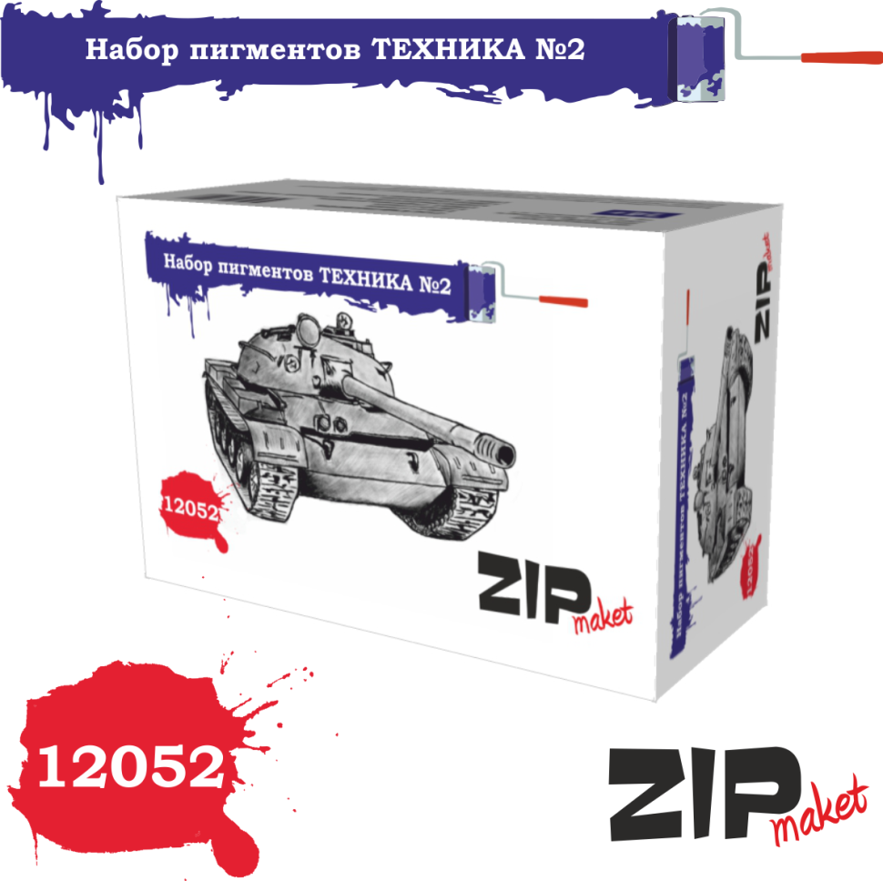 

Набор пигментов ZIPmaket Техника 2, 6 шт, Z-12052, Мультиколор, 12052