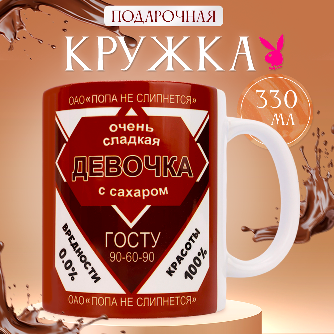 Кружка Chilink сгущенка очень сладкая девочка