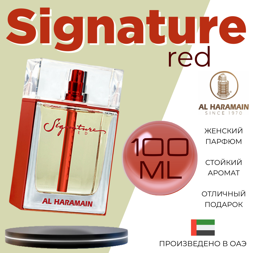 

Парфюмерная вода Al Haramain Signature Red 100 мл