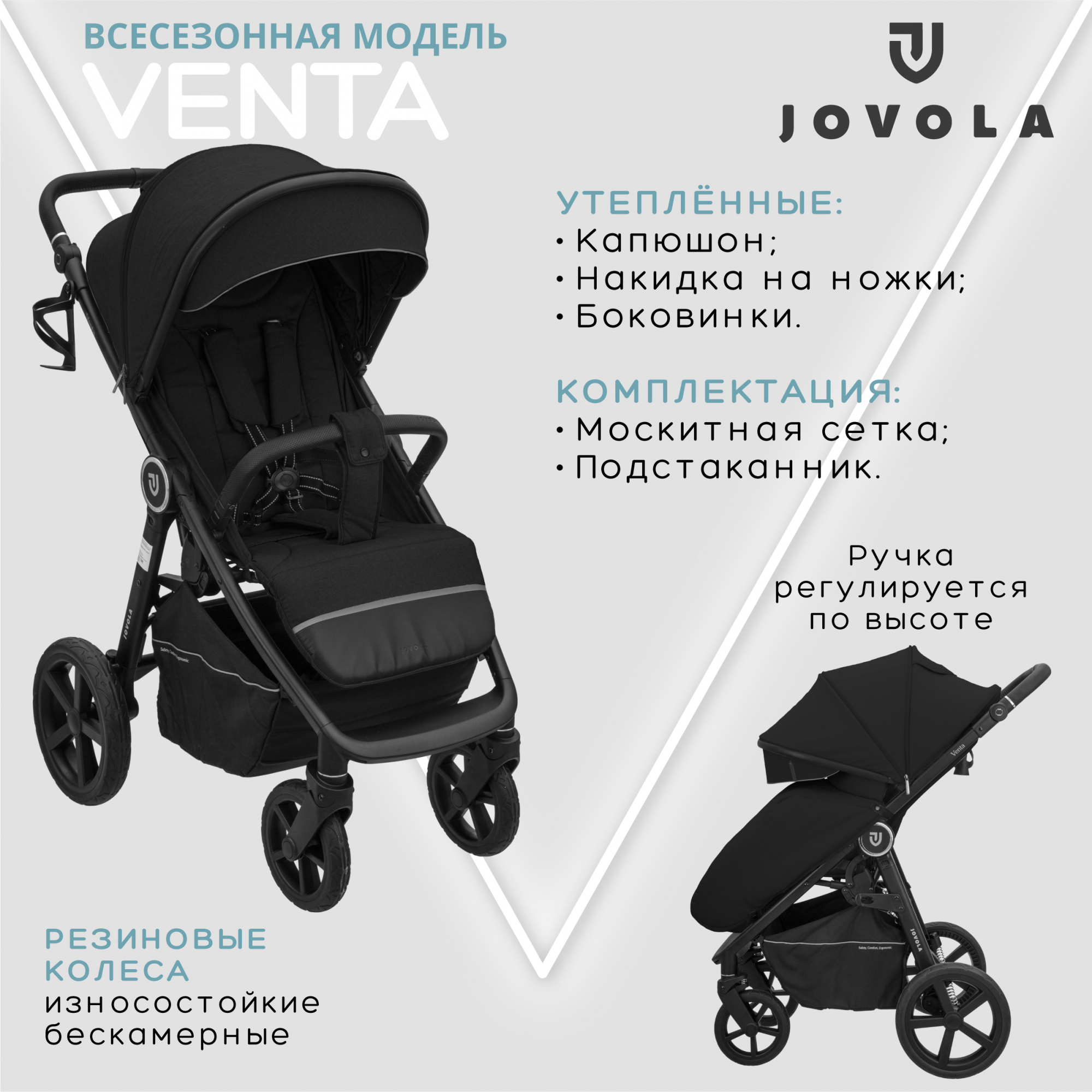 Прогулочная коляска Jovola Venta, черный