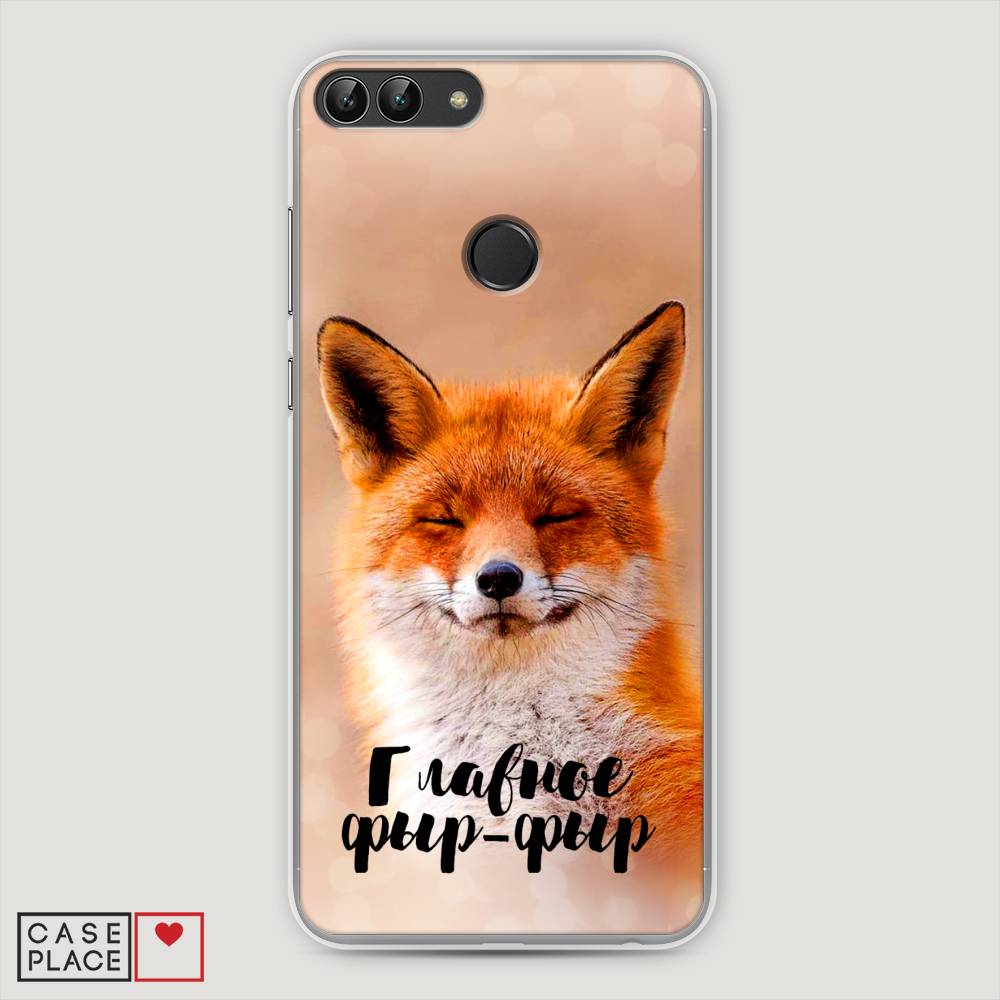 

Чехол Awog "Главное фыр-фыр" для Huawei P Smart