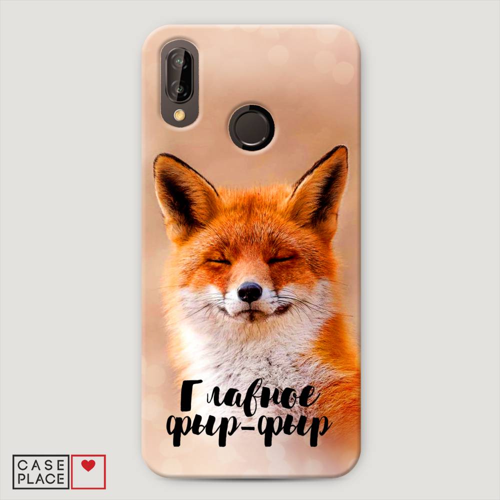 

Чехол Awog "Главное фыр-фыр" для Huawei Nova 3E, 65620-1