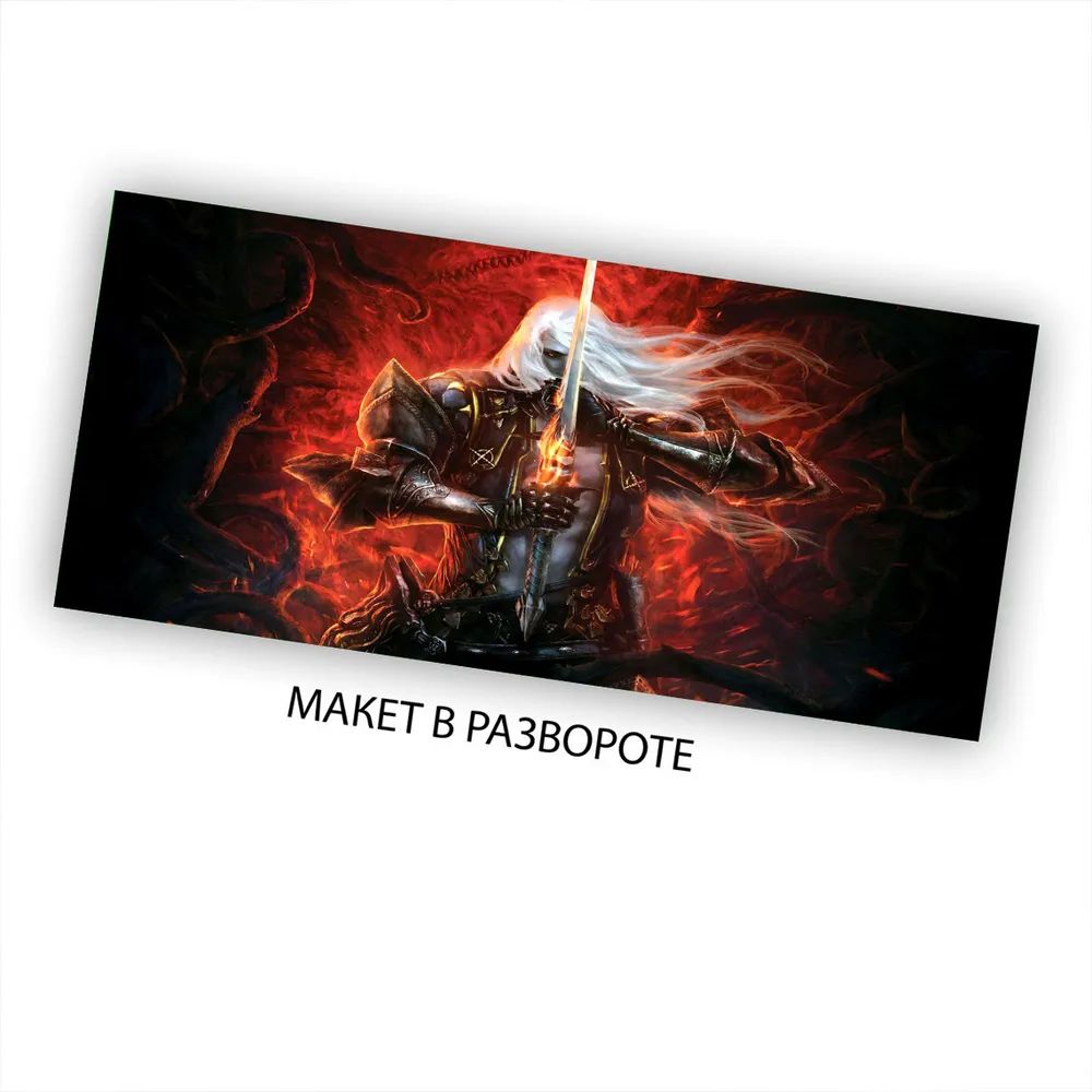 

Кружка CoolPodarok castlevania lords of shadow Теневой Лорд Меч