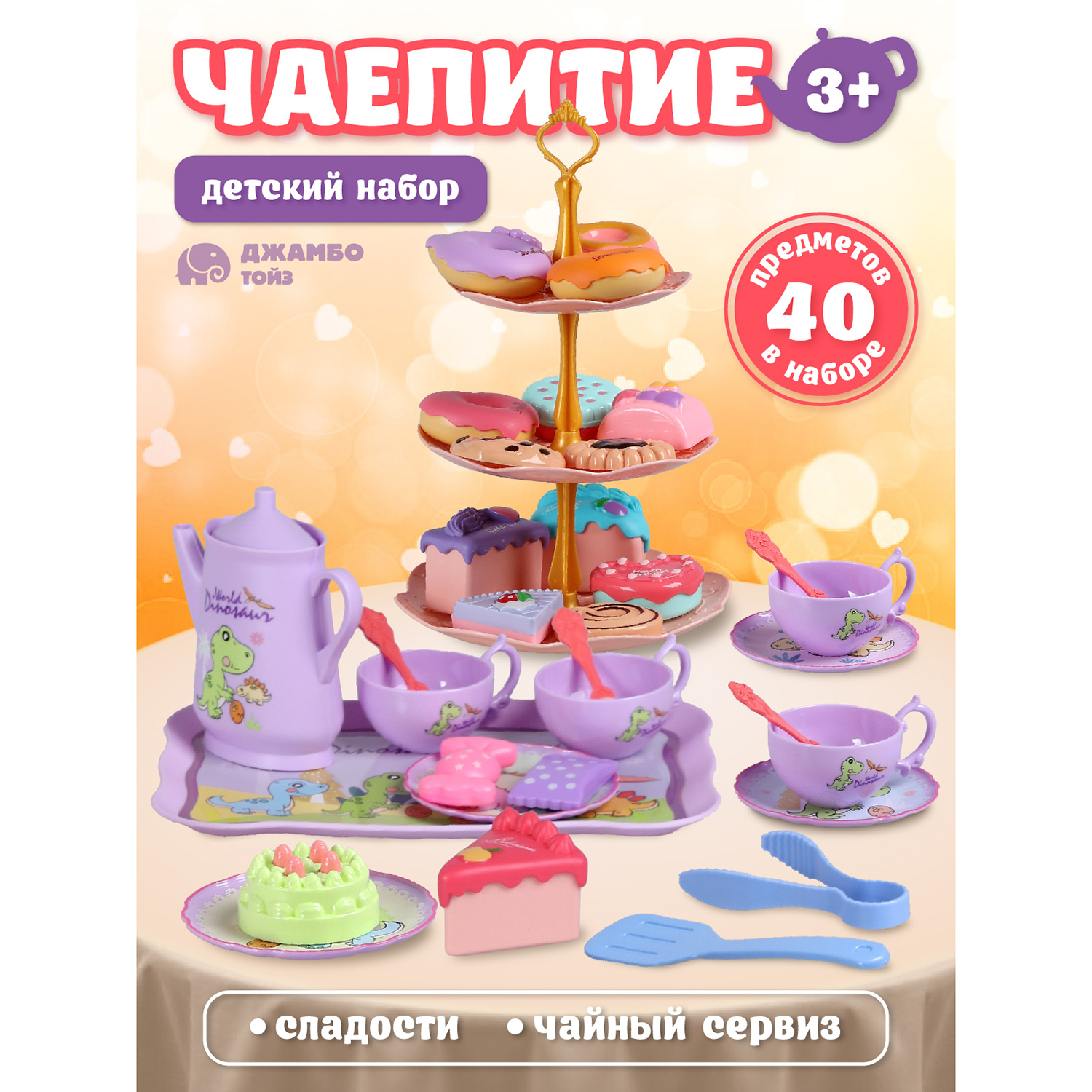 Игровой набор Джамбо Тойз Чаепитие JB0213122