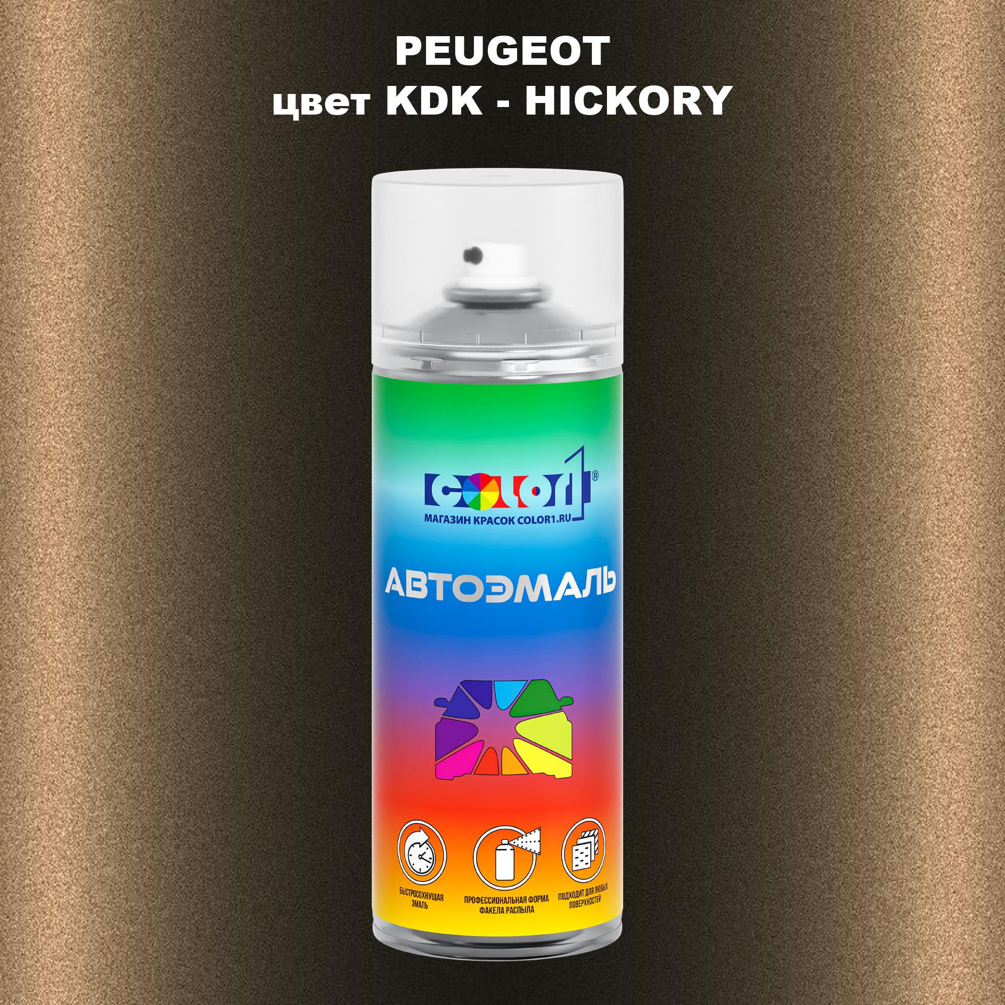 

Аэрозольная краска COLOR1 для PEUGEOT, цвет KDK - HICKORY, Прозрачный