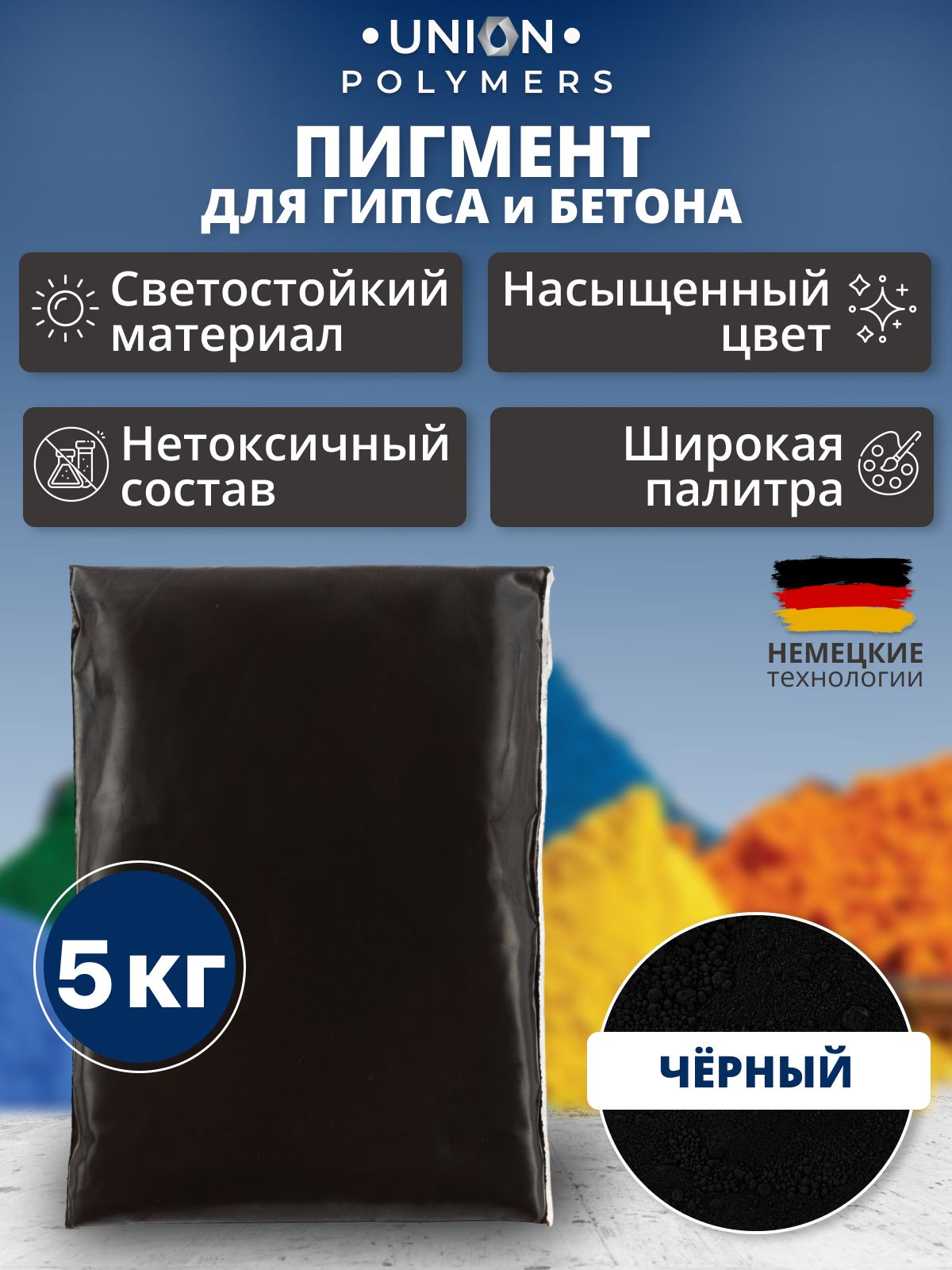 Пигмент краска для бетона UNION Polymers 2024UP507RAL770, 5 кг