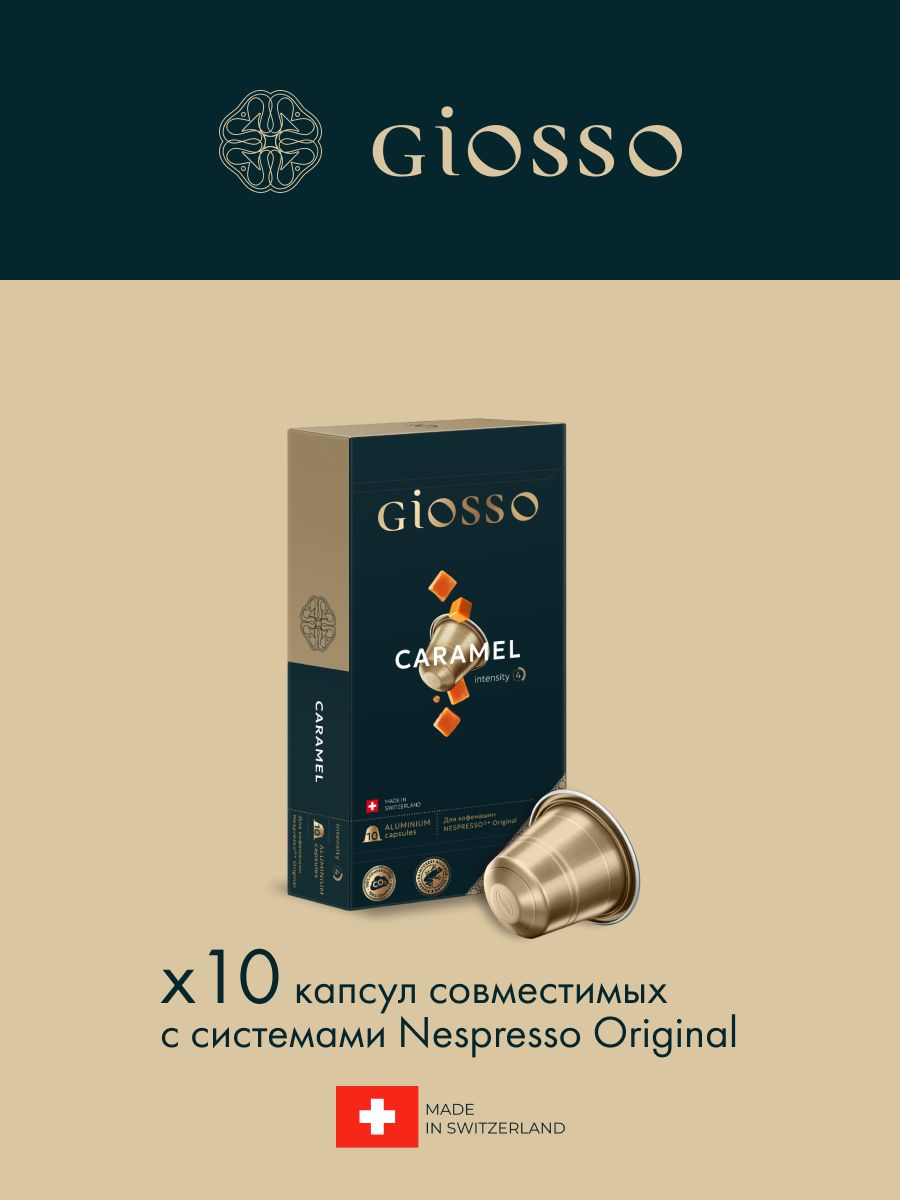 Кофе в капсулах Nespresso Giosso Caramel, 10 шт