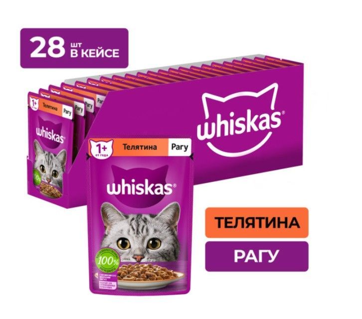 

Влажный корм для кошек Whiskas, рагу с телятиной, 28 шт по 75 г, телятина 75 г