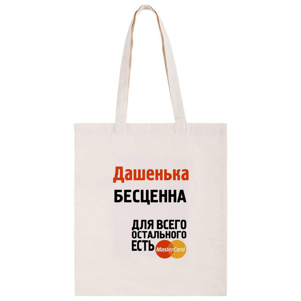 фото Сумка-шоппер coolpodarok дашенька бесценна