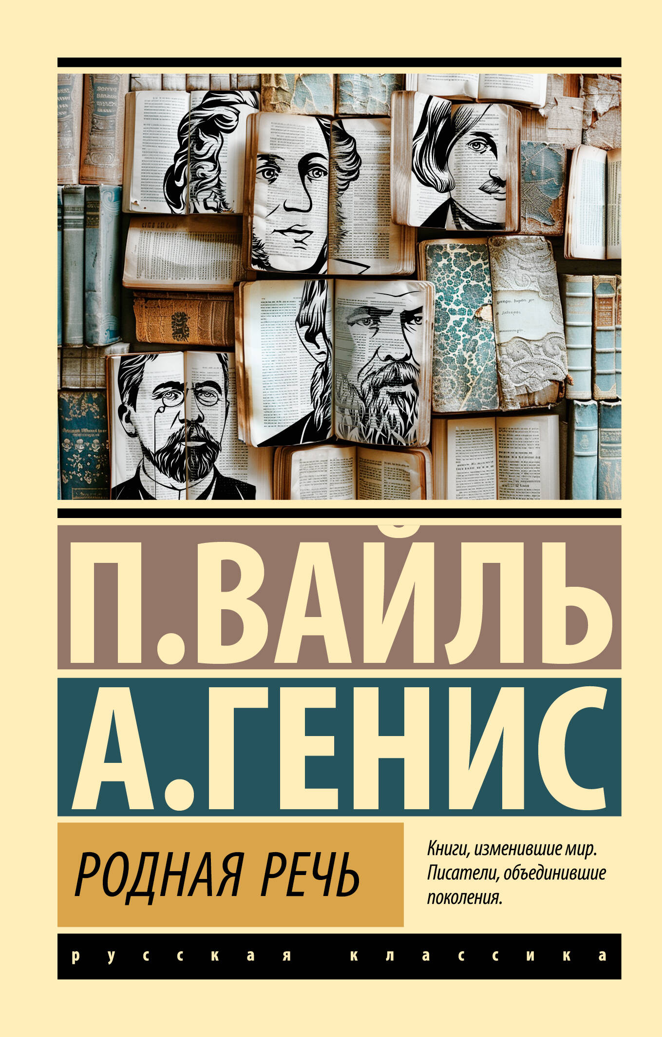 

Родная речь