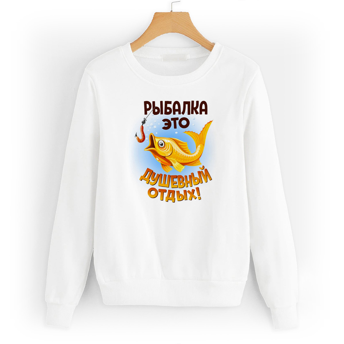 

Свитшот белый CoolPodarok Прикол. Рыбалка - это душевный отдых!, W0151687