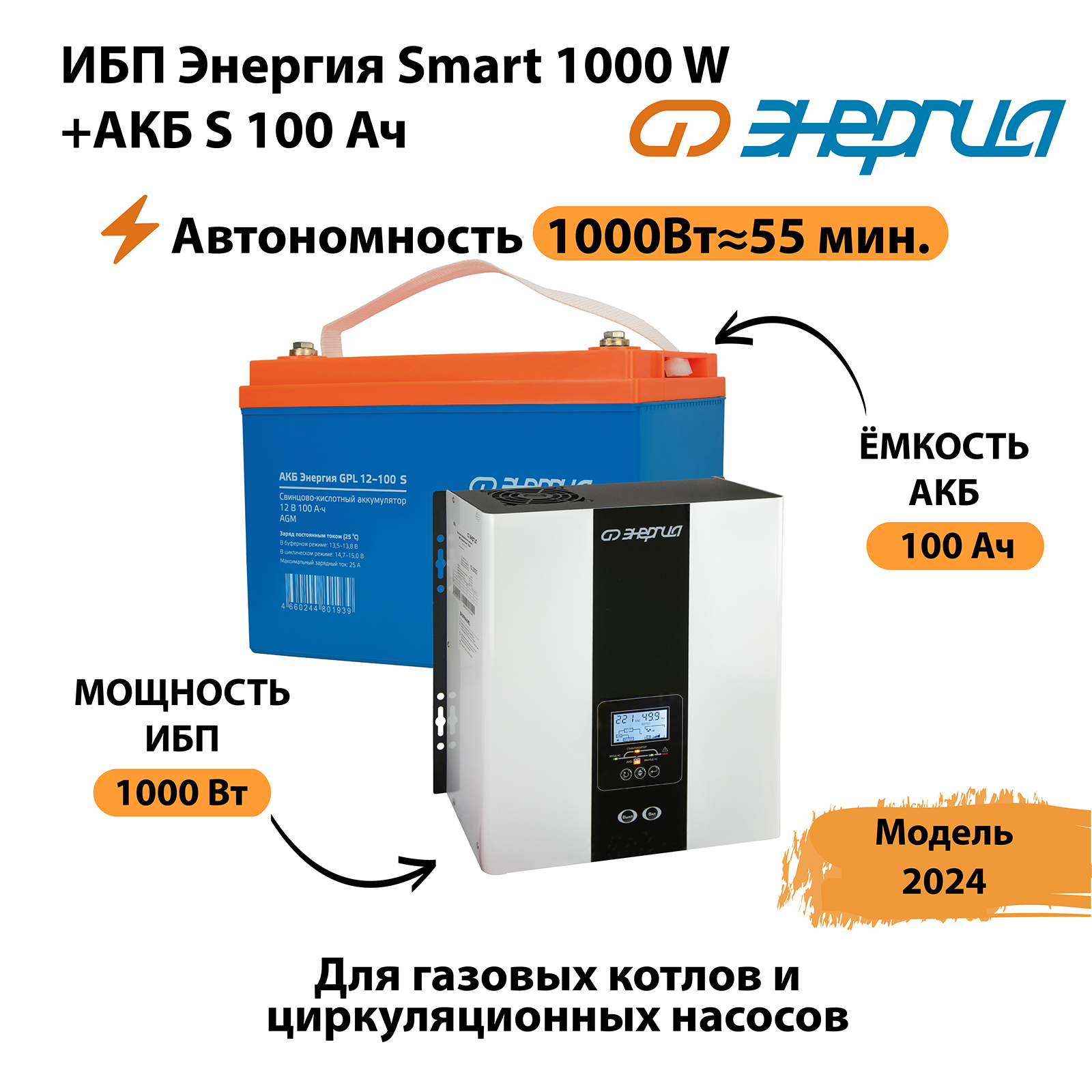 Источник бесперебойного питания Энергия Smart 1000W + АКБ (N0201-0143-04)