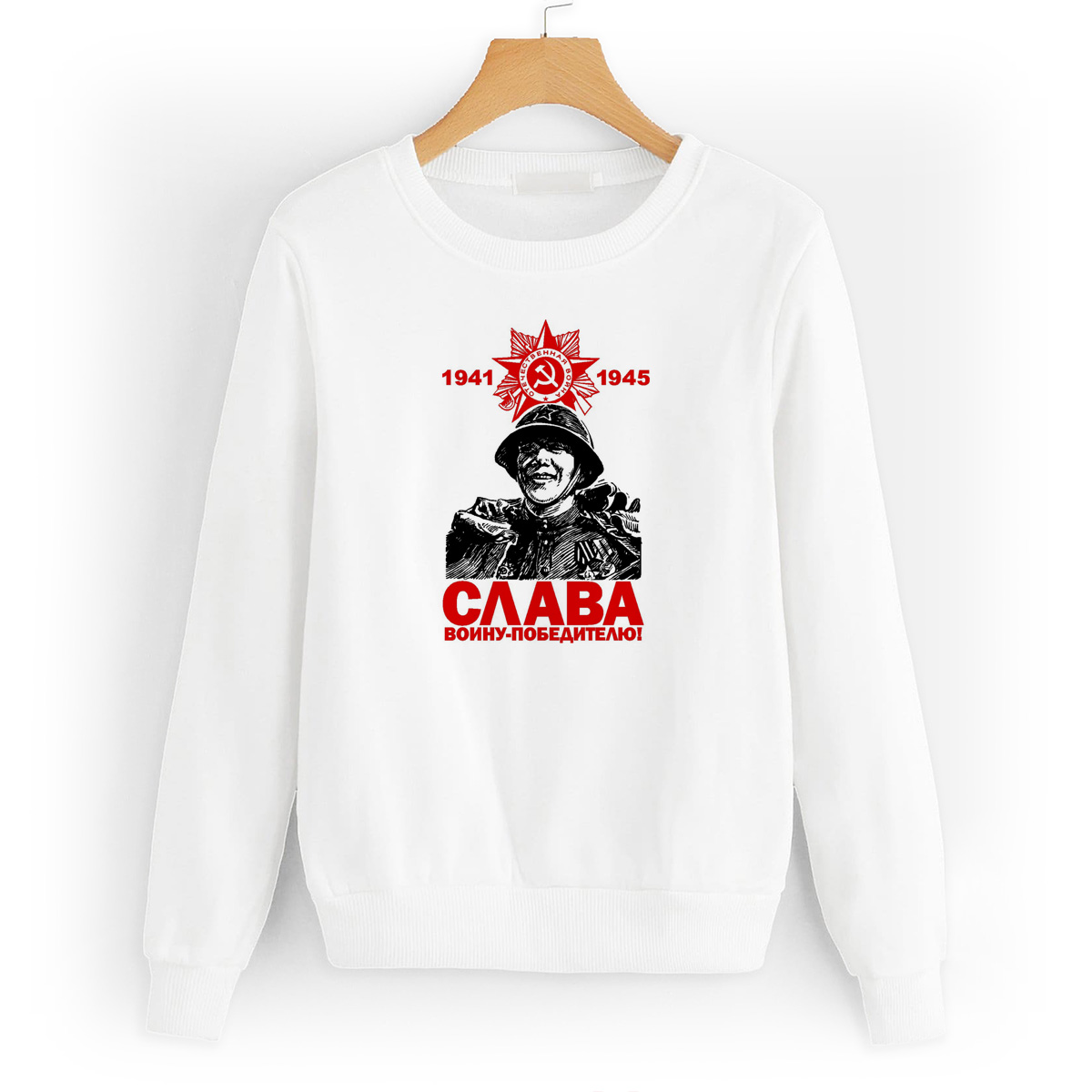 

Свитшот белый CoolPodarok Слава народу победителю (9 мая), W0113405