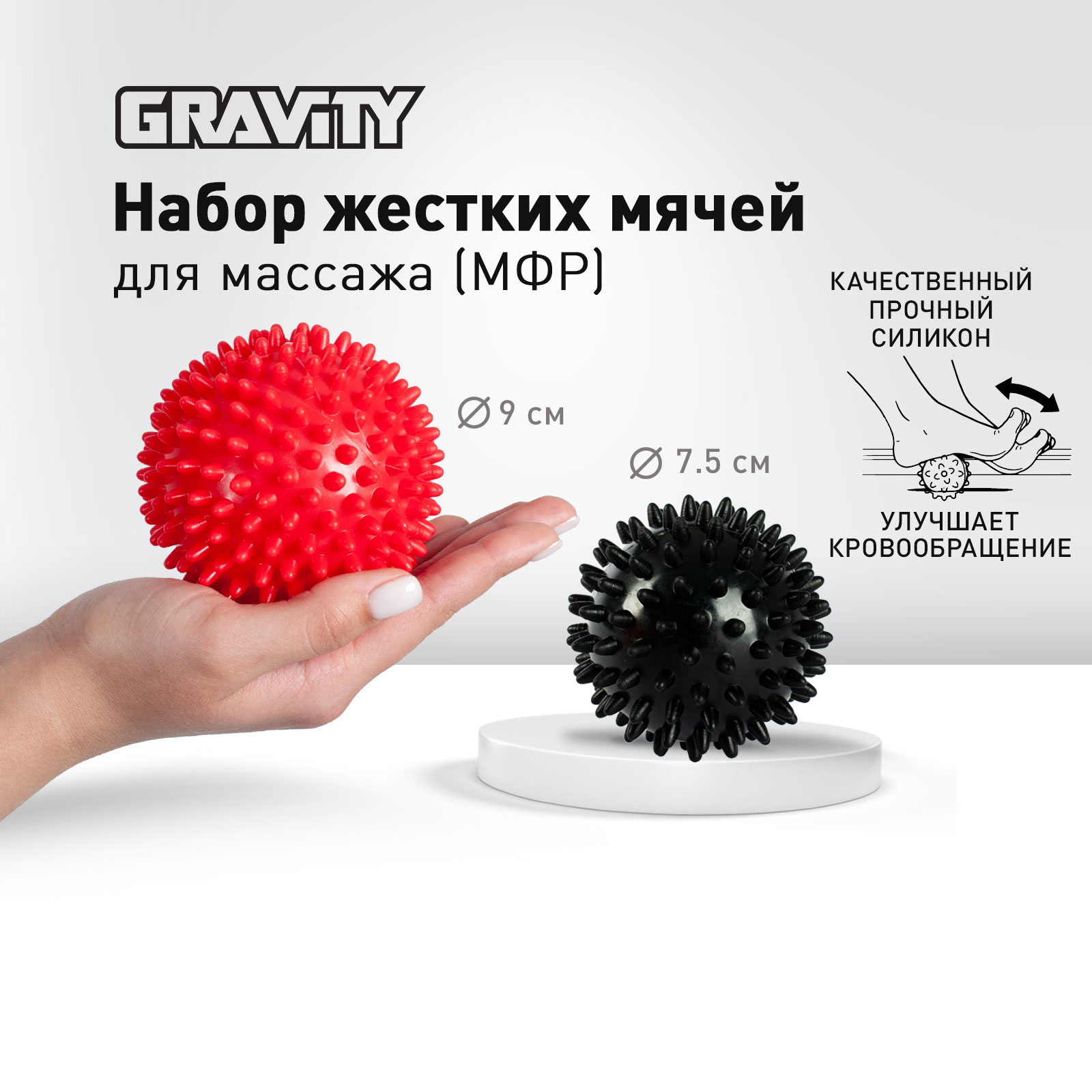 Комплект жестких массажных мячей Gravity, 2 шт