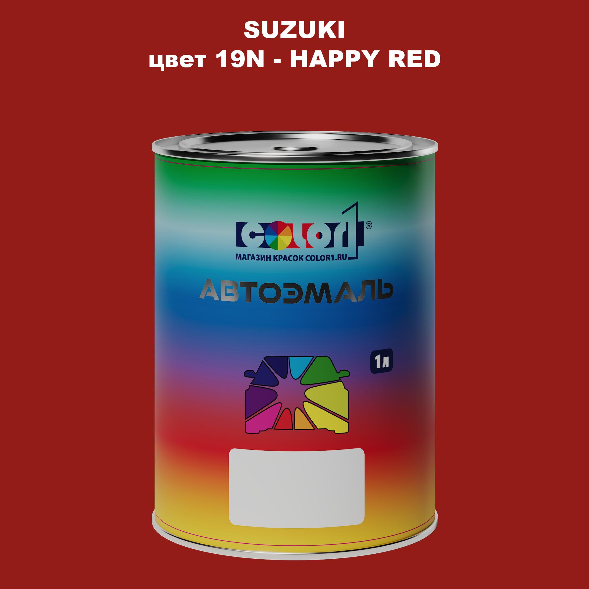 

Автомобильная краска COLOR1 для SUZUKI, цвет 19N - HAPPY RED, Прозрачный