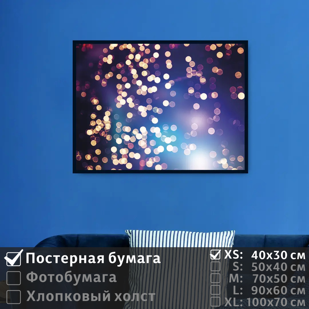 

Постер на стену ПолиЦентр Абстрактная звездная пыль 40х30 см, АбстрактнаяЗвезднаяПыль