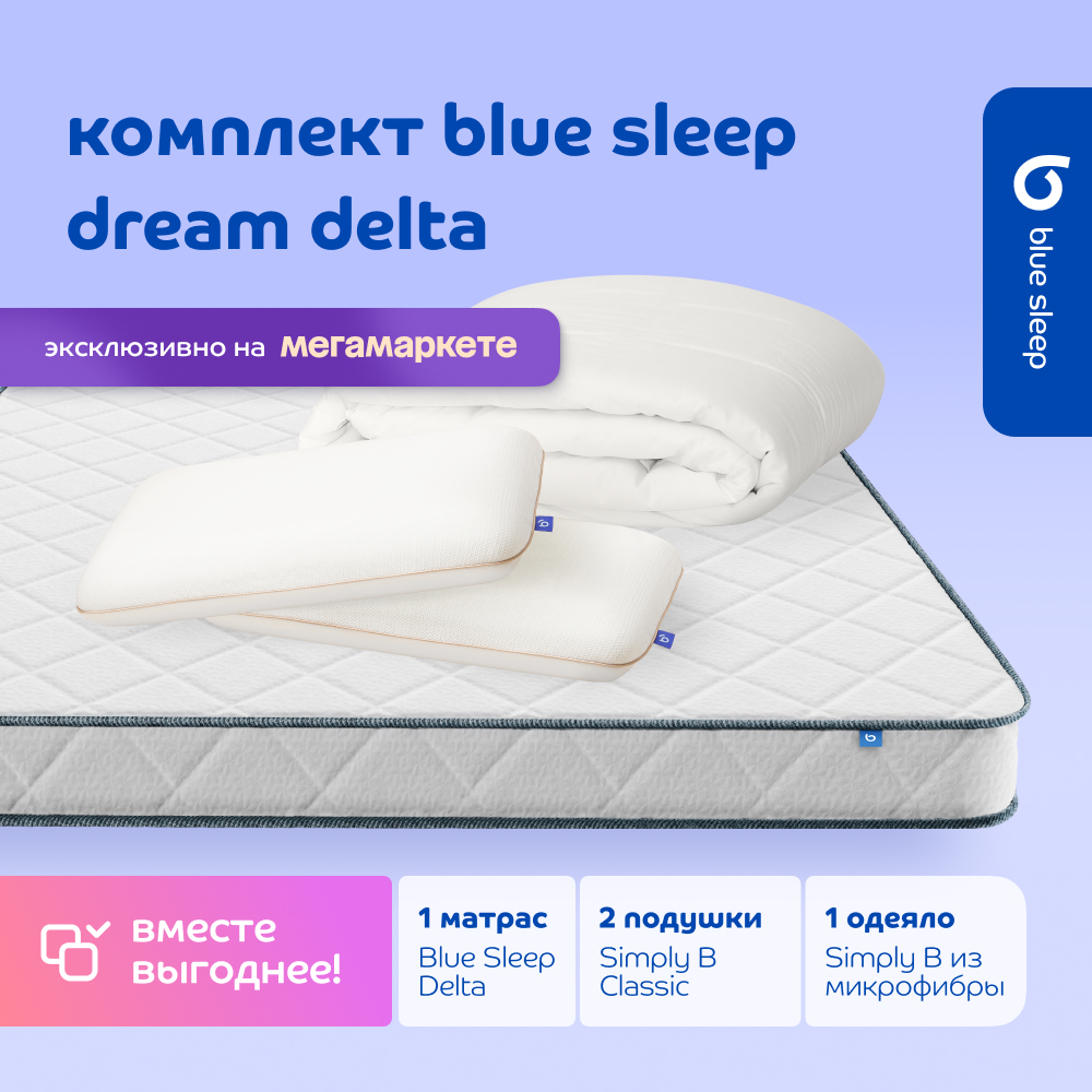 Комплект blue sleep 1 матрас Delta 180х200 2 подушки classic 1 одеяло simply b 200х220