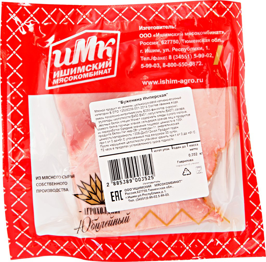 

Буженина Ишимский Имперская, копчено-вареная, в вакууме, 500-550 г