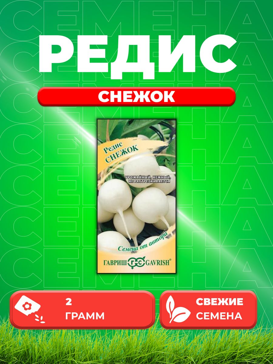 

Семена редис Гавриш Снежок 191224073-1 1 уп.