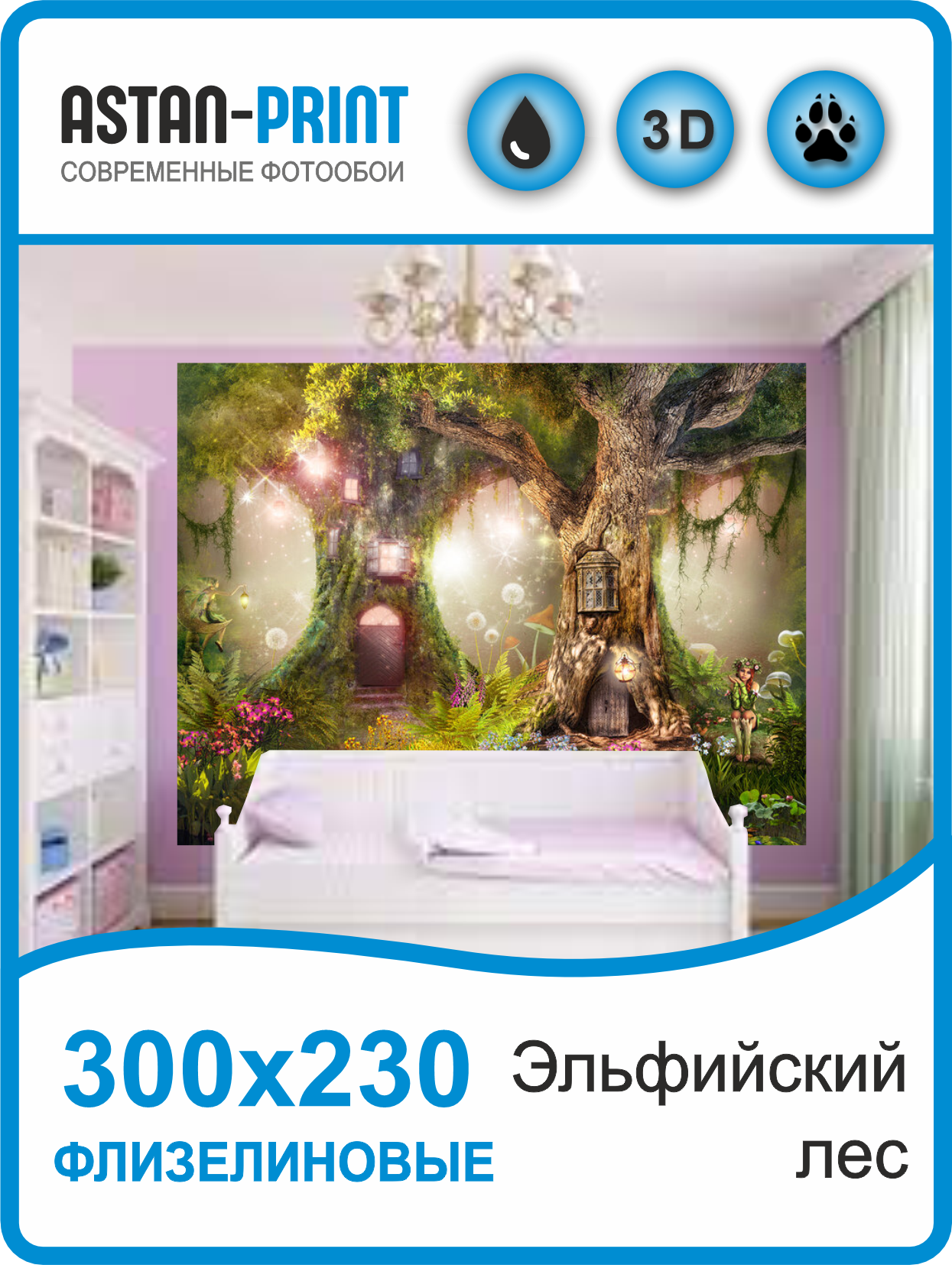 Фотообои флизелиновые детские Эльфийский лес 300х230