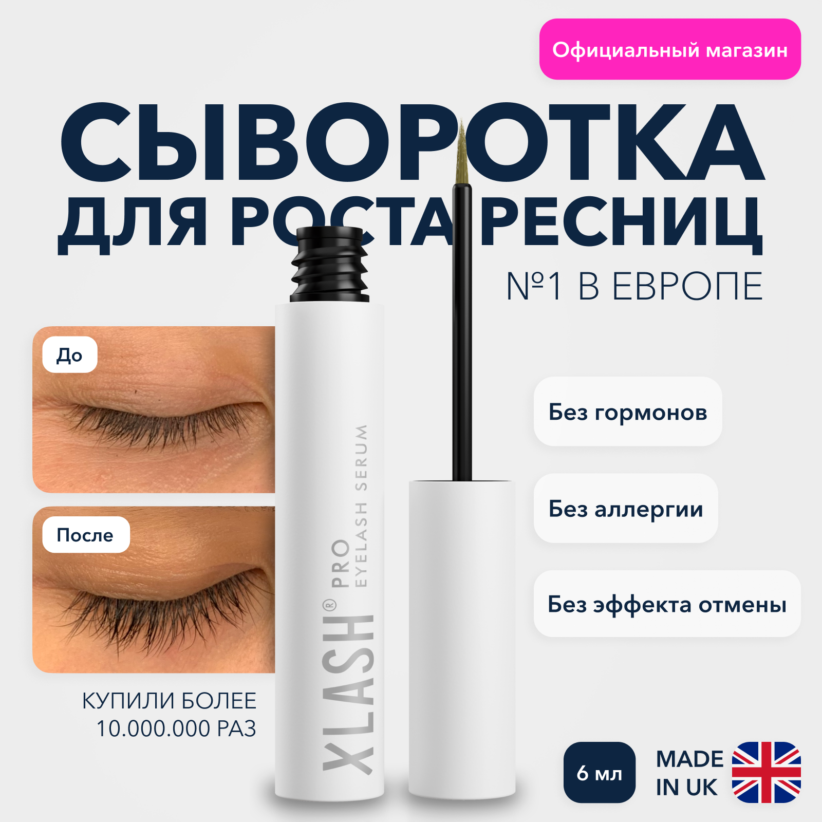 Сыворотка для роста ресниц XLASH Pro, 6 мл