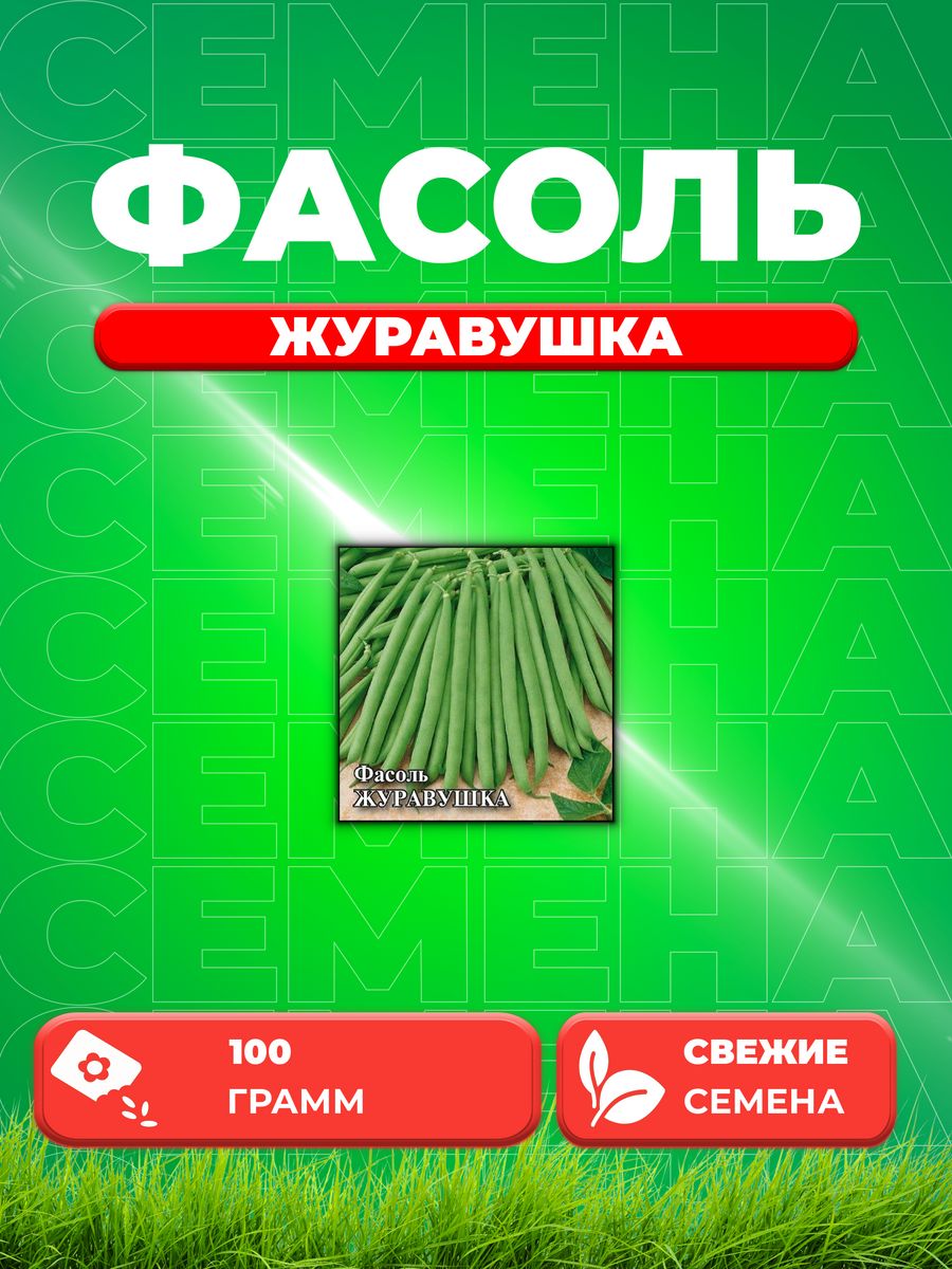 

Семена фасоль спаржевая Гавриш Журавушка 191223909-1 1 уп.